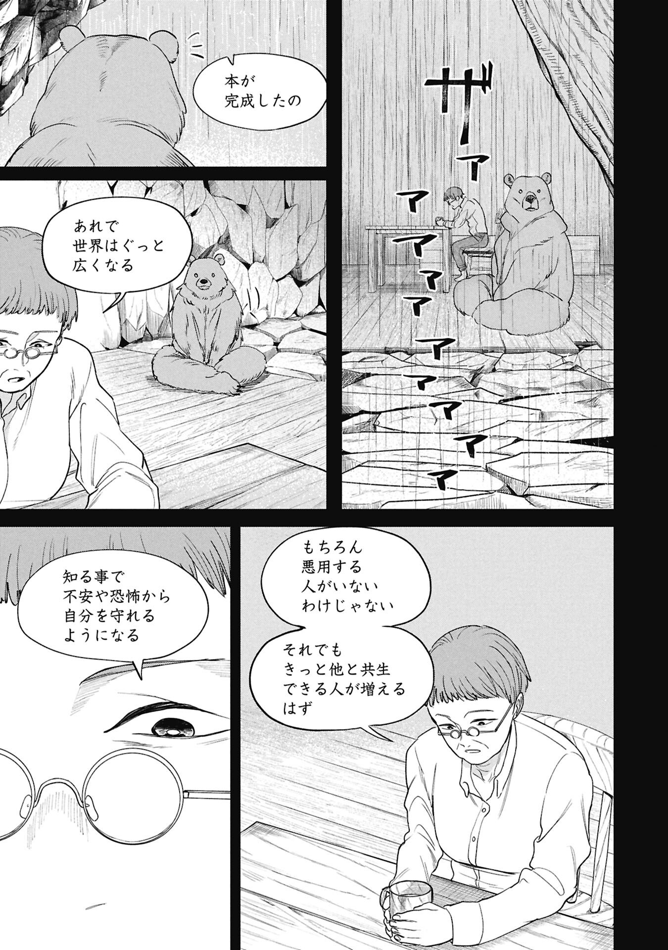 Shitai Katsugi no Nemu - Chapter 11.2 - Page 9