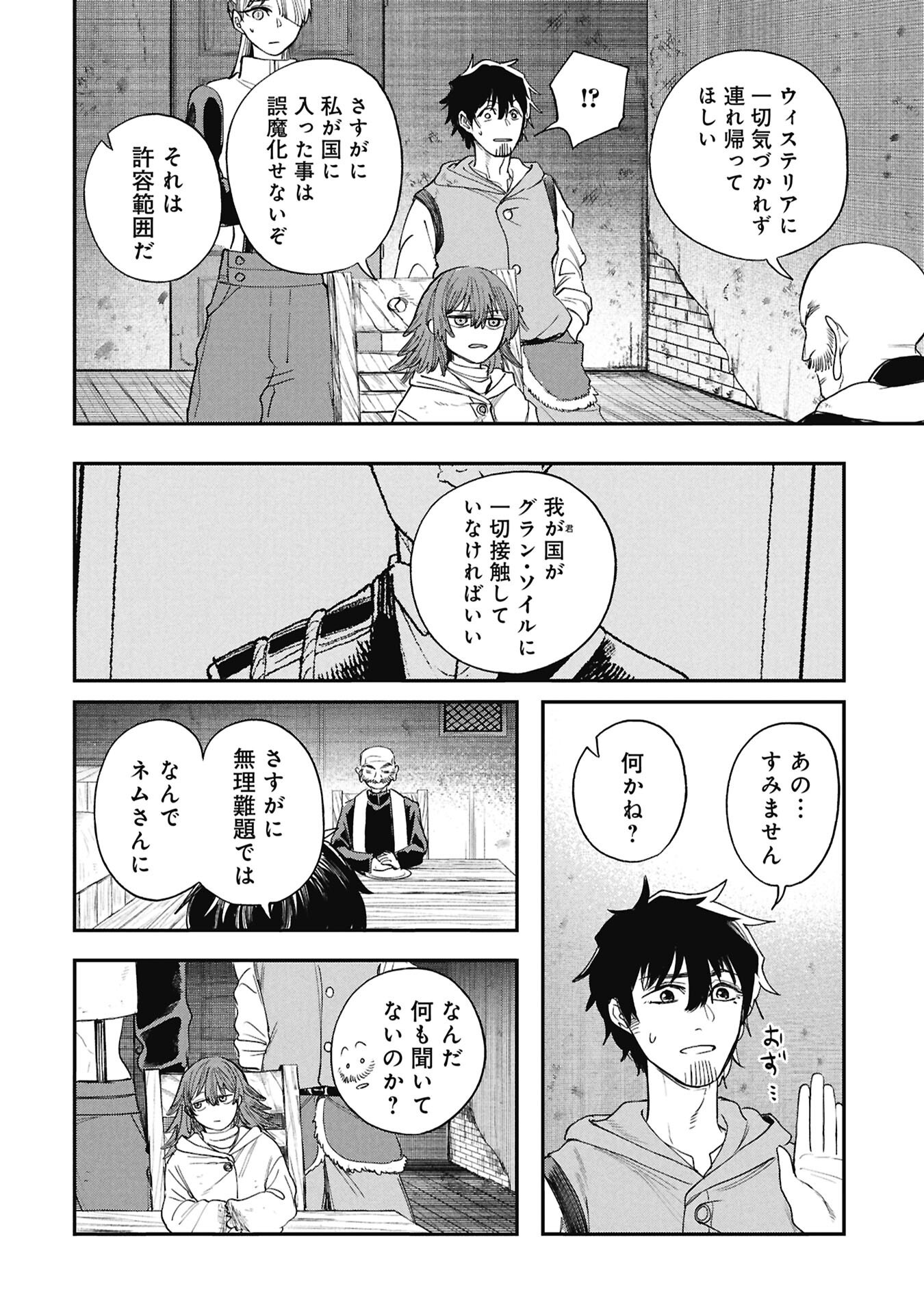 Shitai Katsugi no Nemu - Chapter 12.1 - Page 10