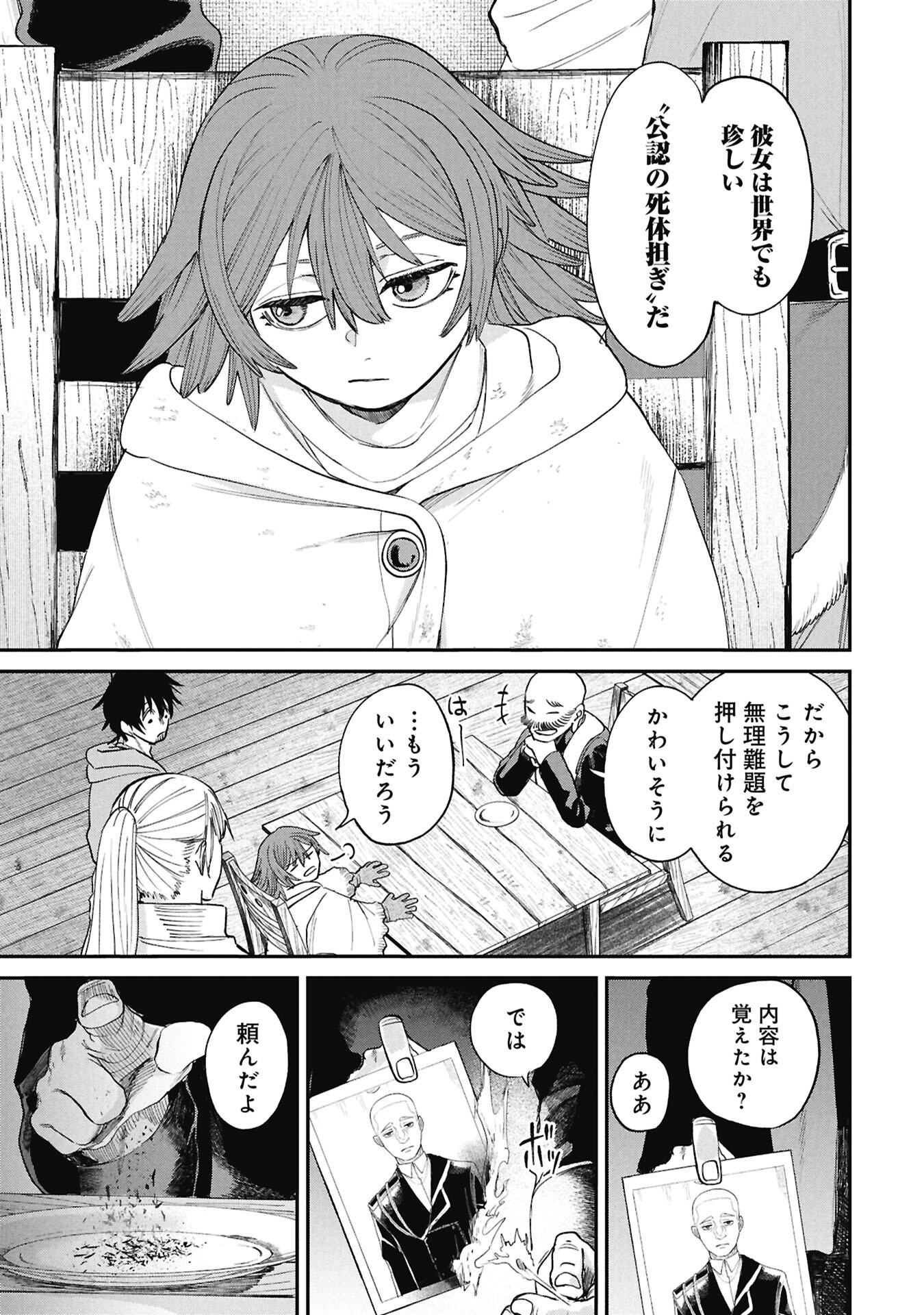 Shitai Katsugi no Nemu - Chapter 12.1 - Page 11