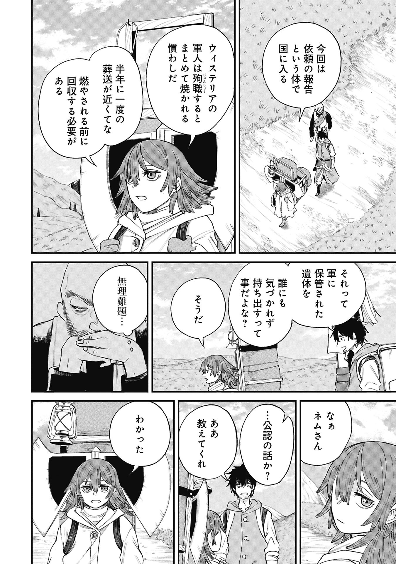 Shitai Katsugi no Nemu - Chapter 12.1 - Page 12