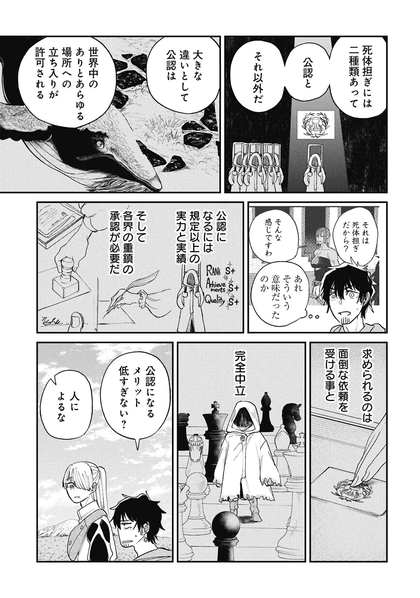 Shitai Katsugi no Nemu - Chapter 12.1 - Page 13