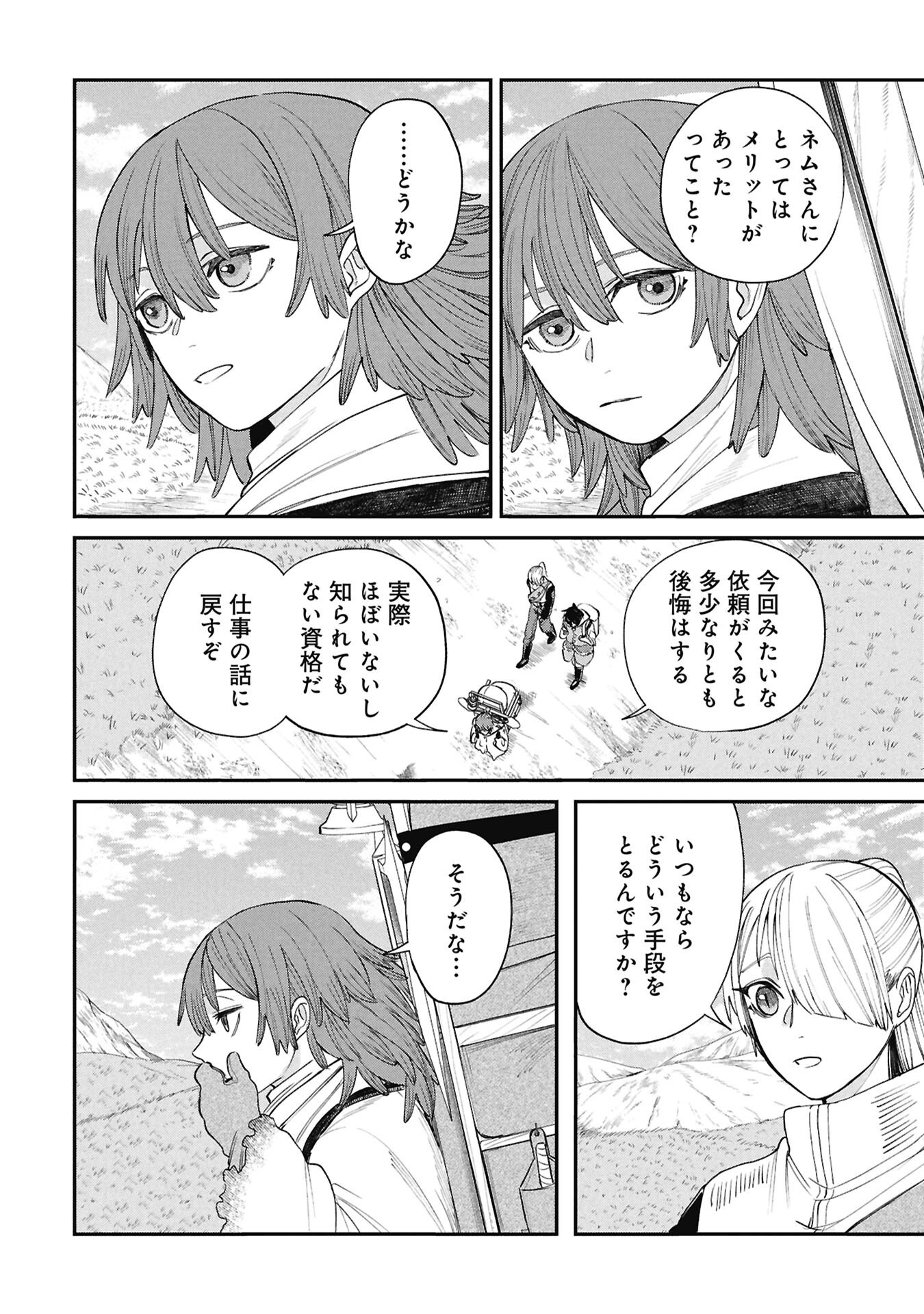 Shitai Katsugi no Nemu - Chapter 12.1 - Page 14