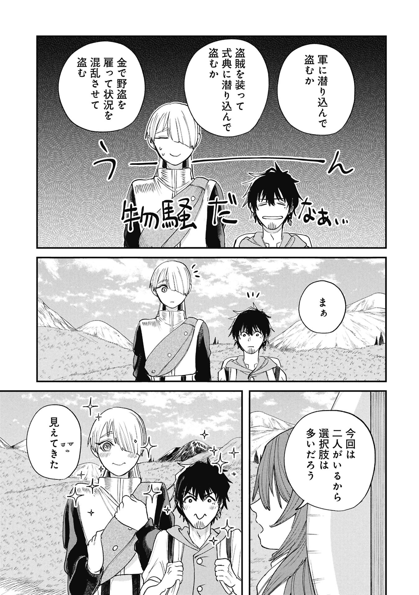Shitai Katsugi no Nemu - Chapter 12.1 - Page 15