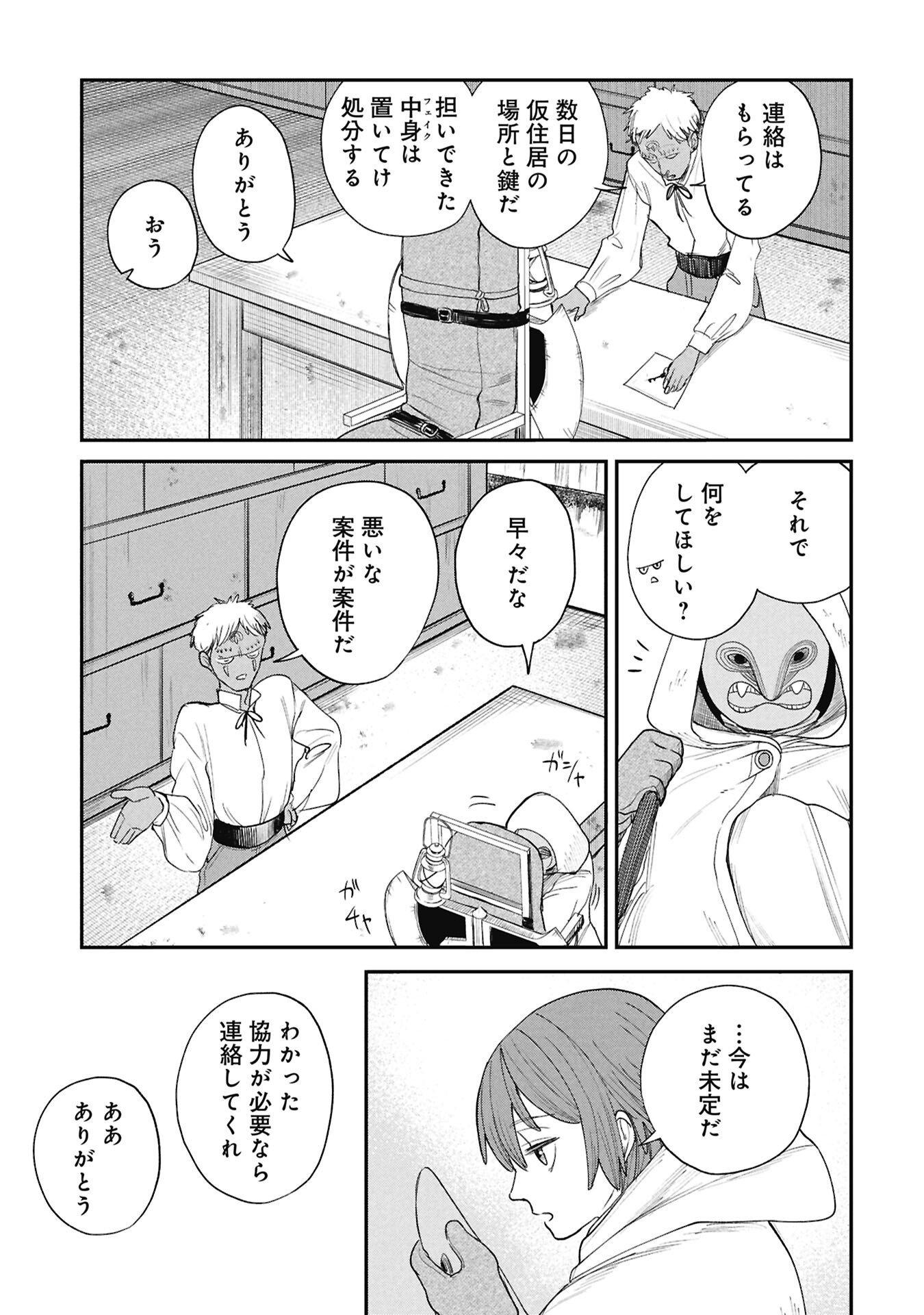 Shitai Katsugi no Nemu - Chapter 12.1 - Page 19