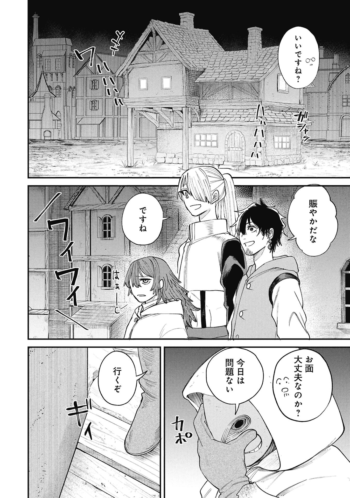 Shitai Katsugi no Nemu - Chapter 12.1 - Page 2