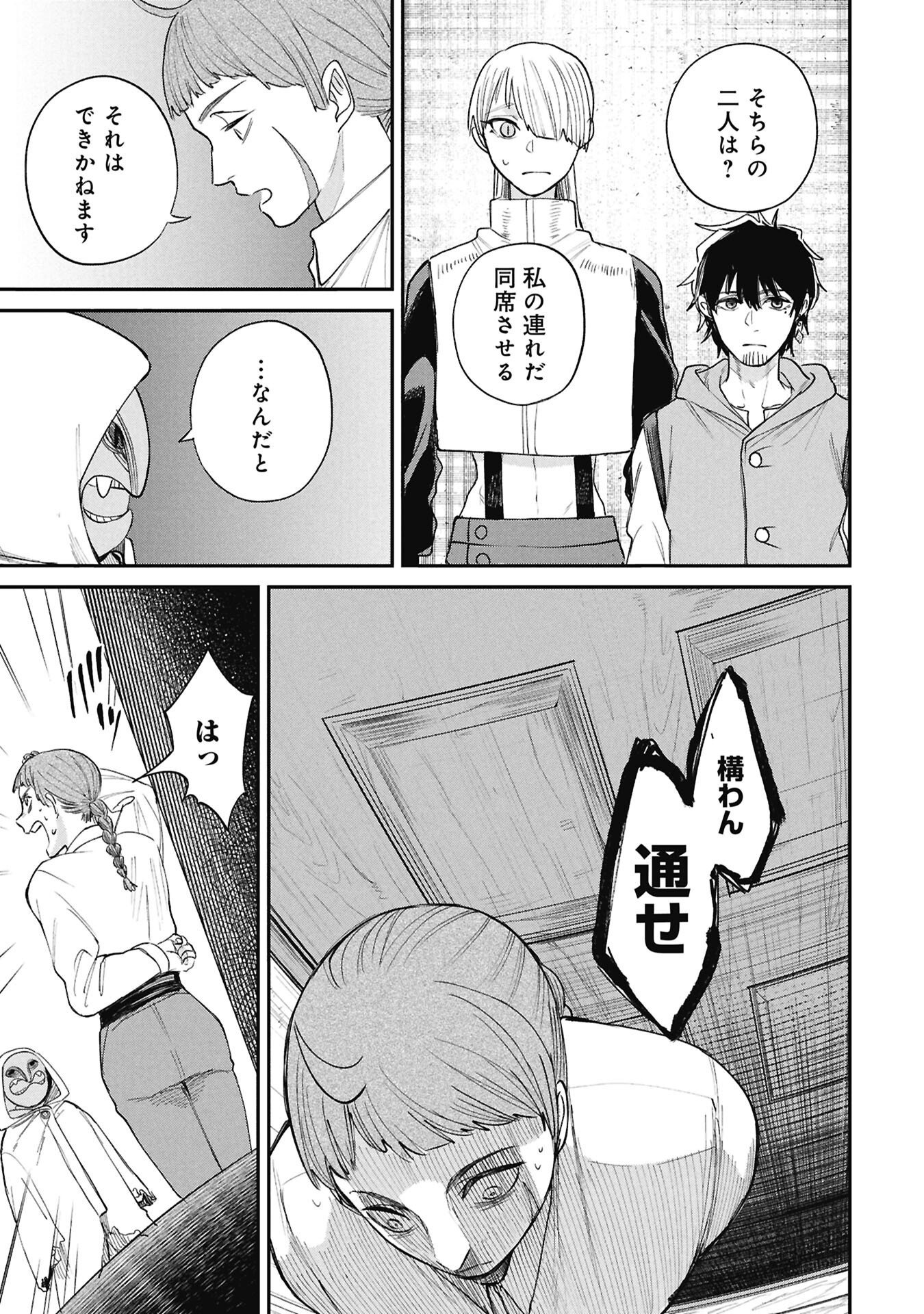 Shitai Katsugi no Nemu - Chapter 12.1 - Page 5