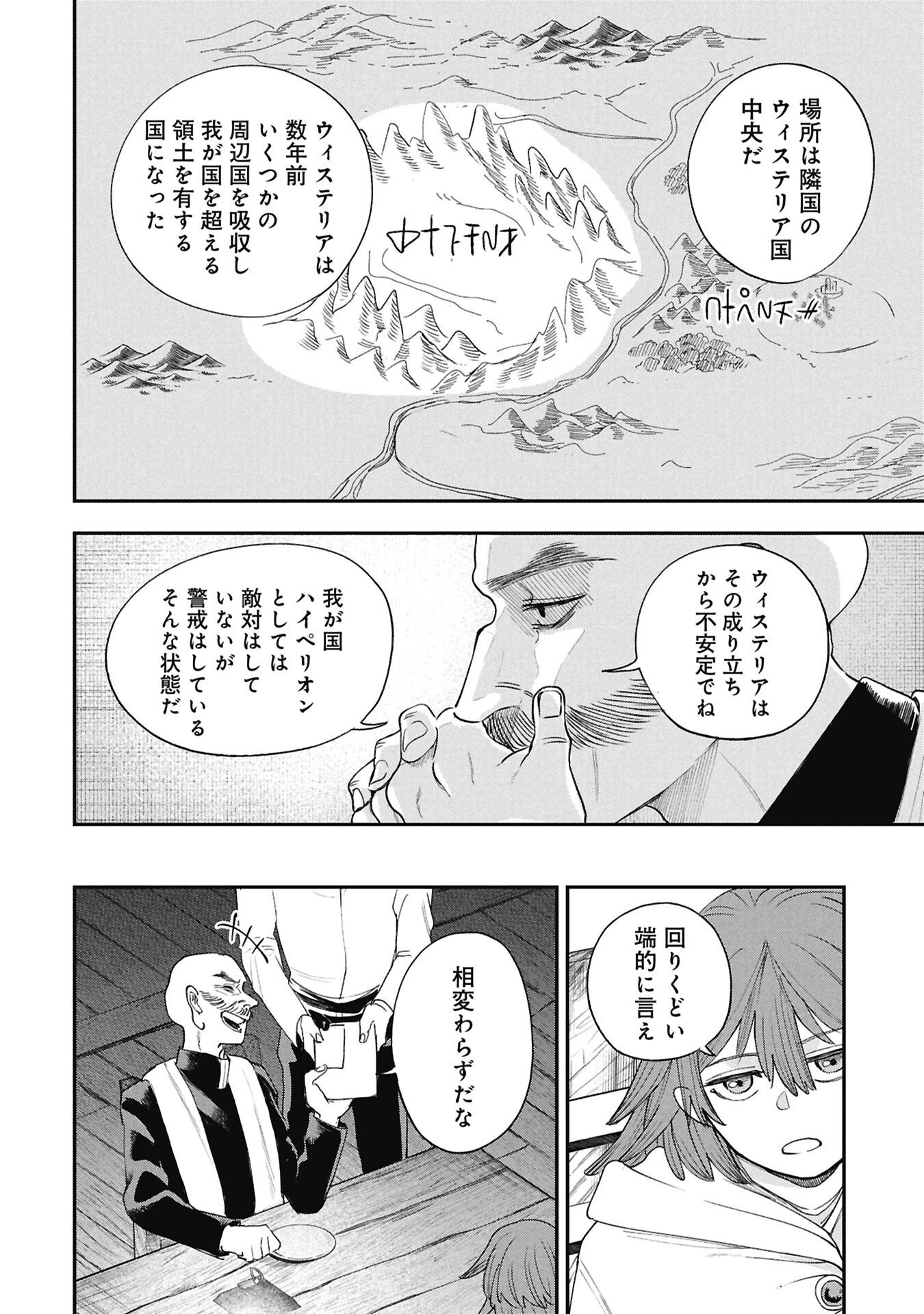 Shitai Katsugi no Nemu - Chapter 12.1 - Page 8