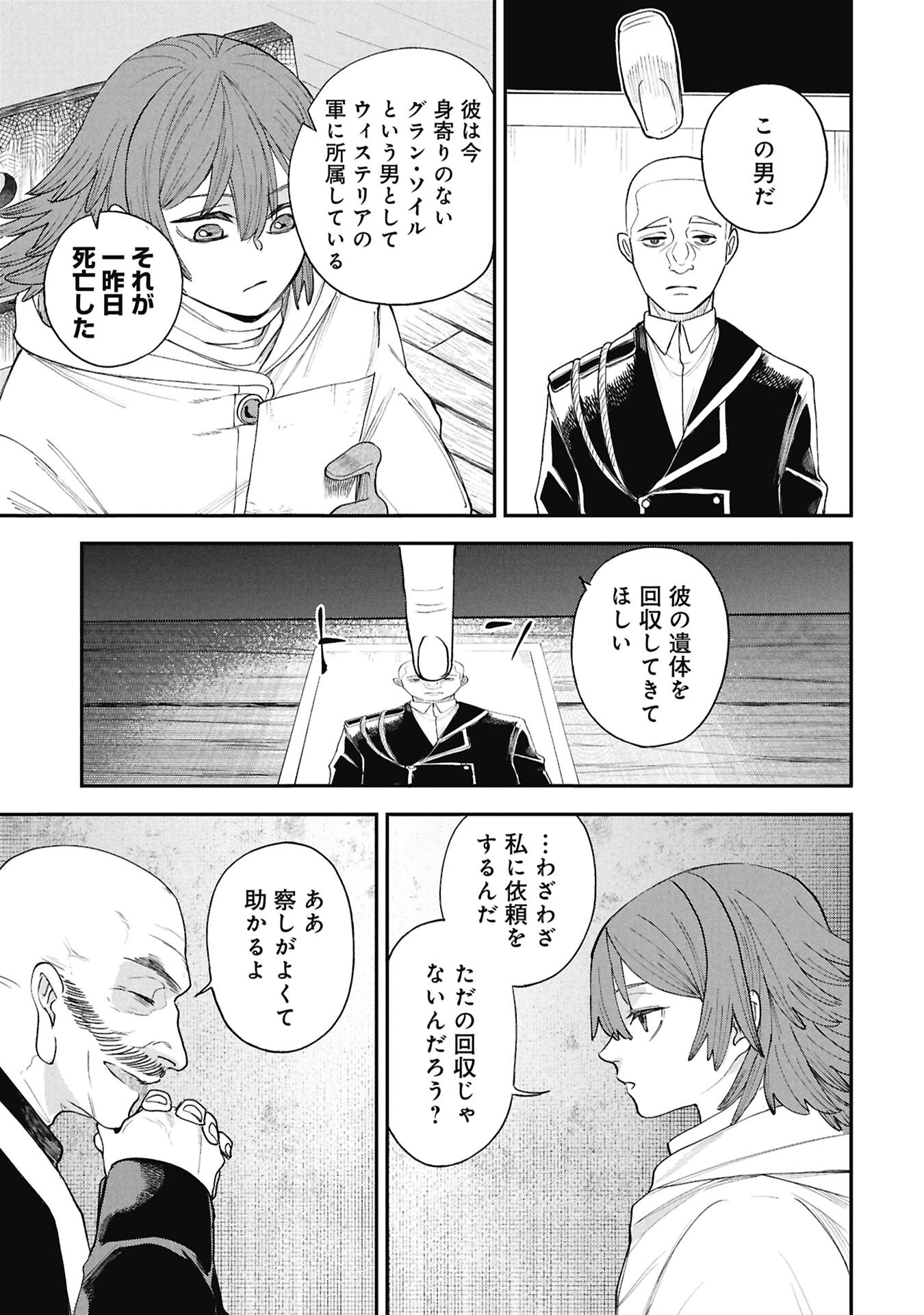 Shitai Katsugi no Nemu - Chapter 12.1 - Page 9