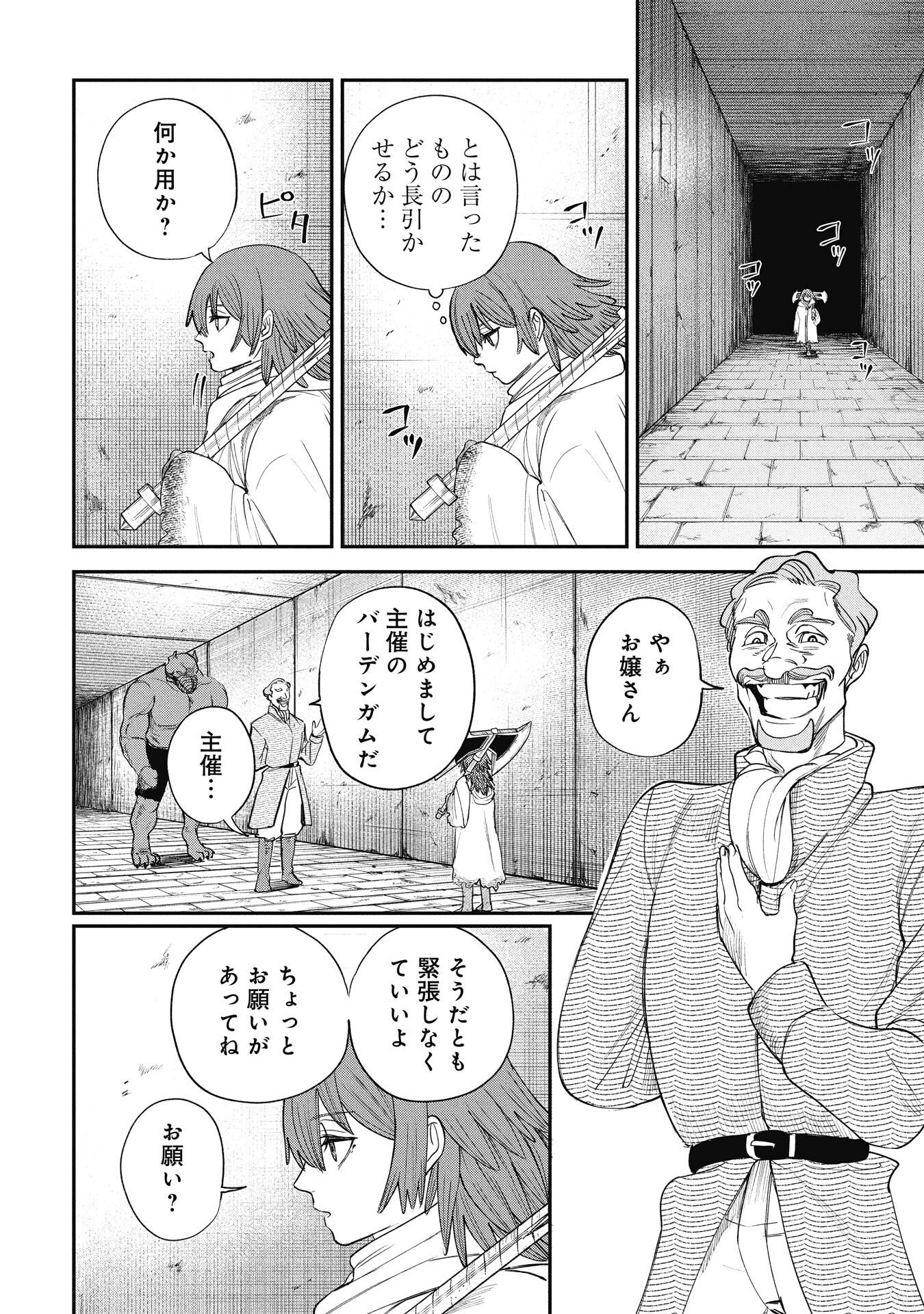 Shitai Katsugi no Nemu - Chapter 9.2 - Page 1