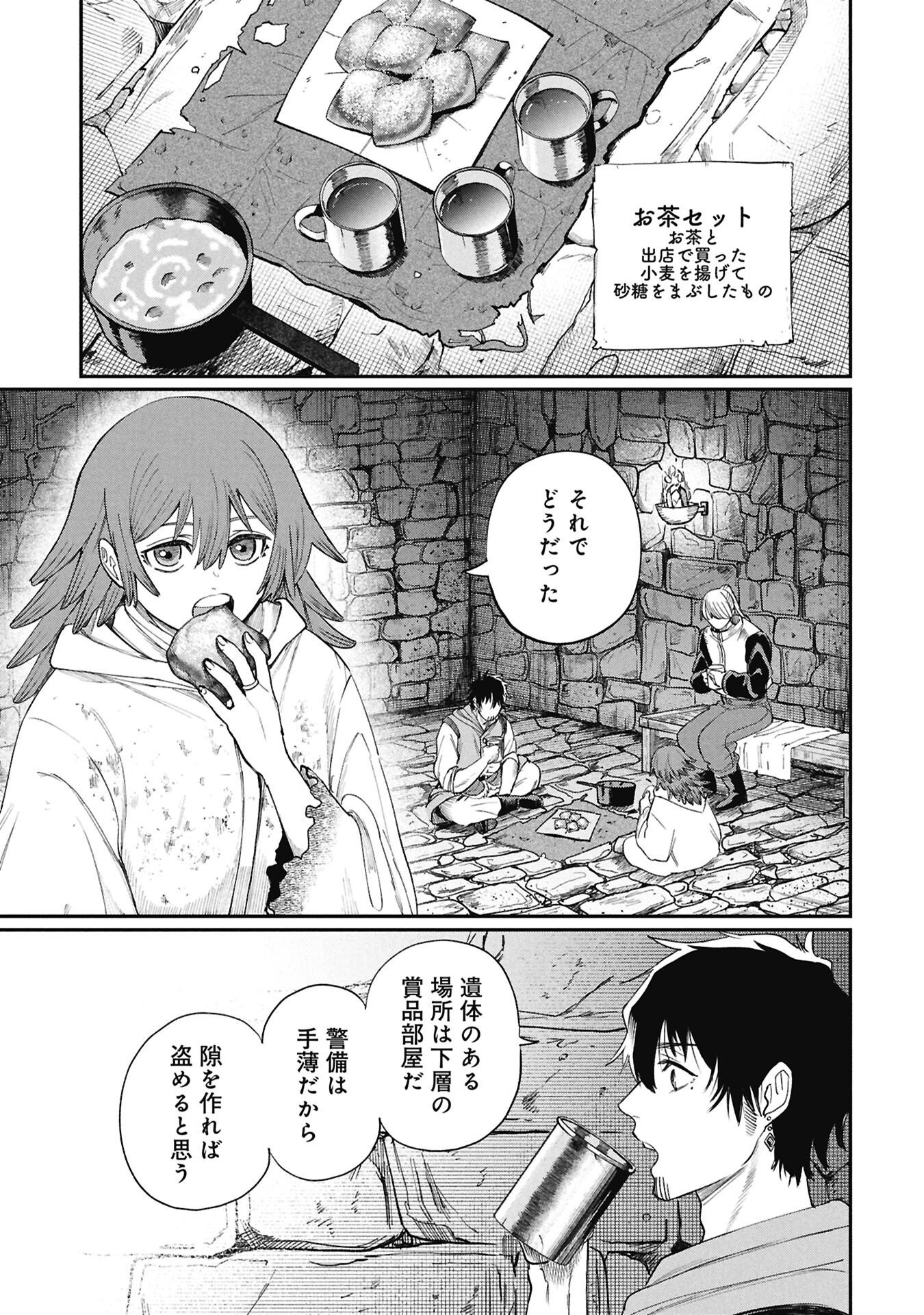 Shitai Katsugi no Nemu - Chapter 9.2 - Page 14