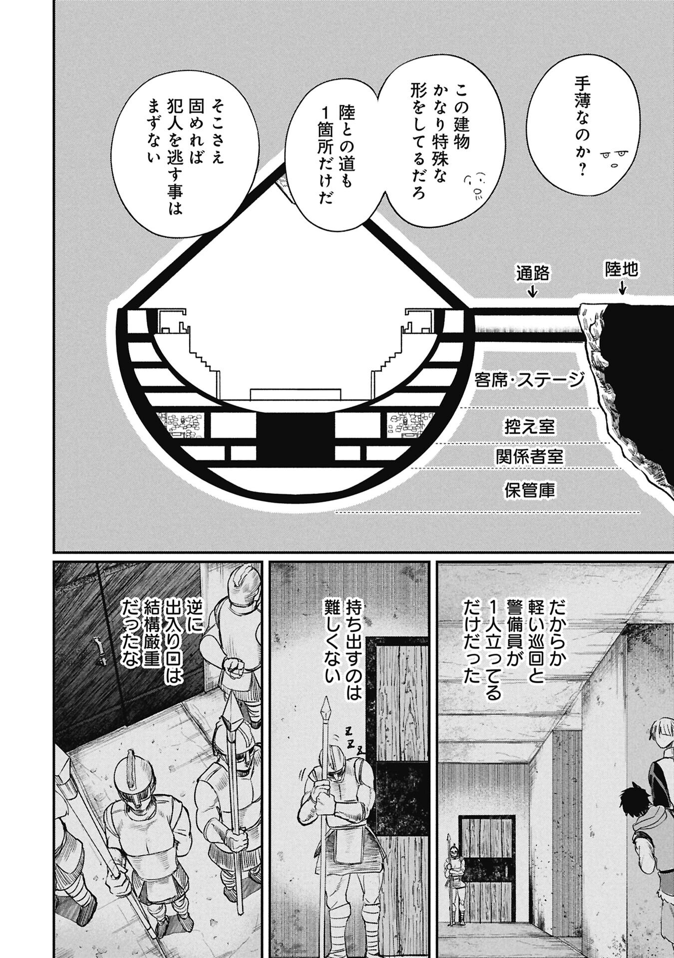 Shitai Katsugi no Nemu - Chapter 9.2 - Page 15