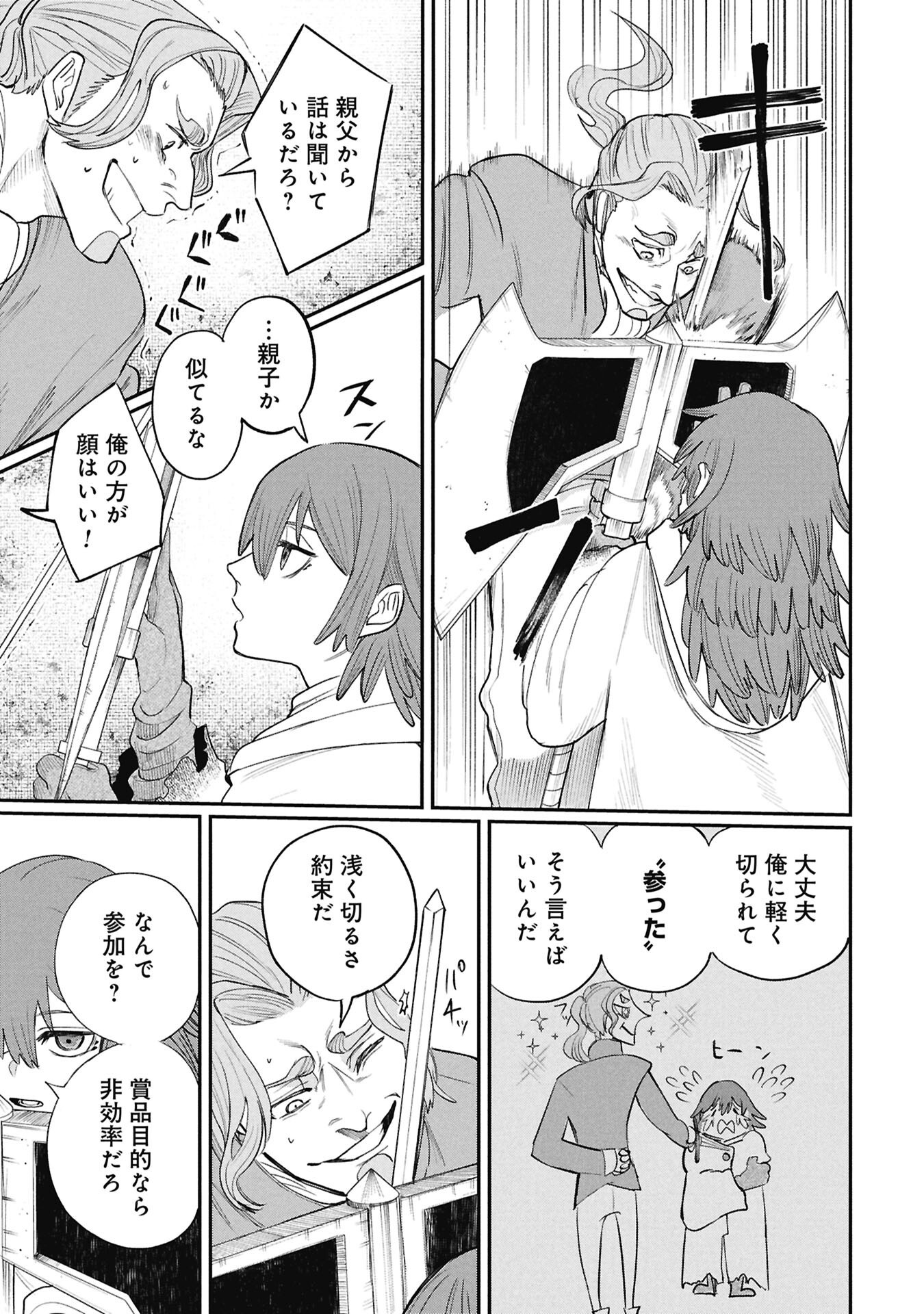 Shitai Katsugi no Nemu - Chapter 9.2 - Page 4