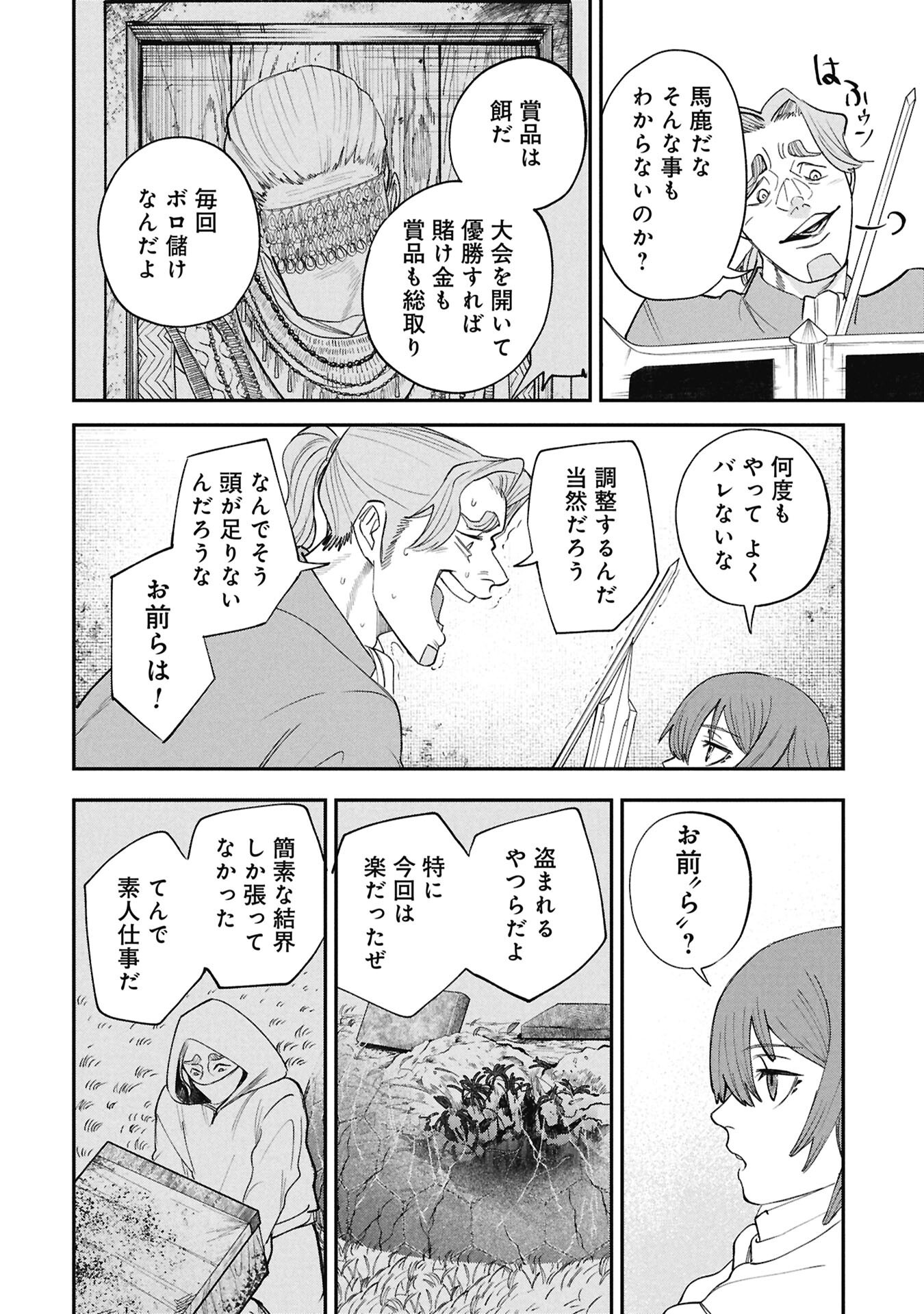 Shitai Katsugi no Nemu - Chapter 9.2 - Page 5