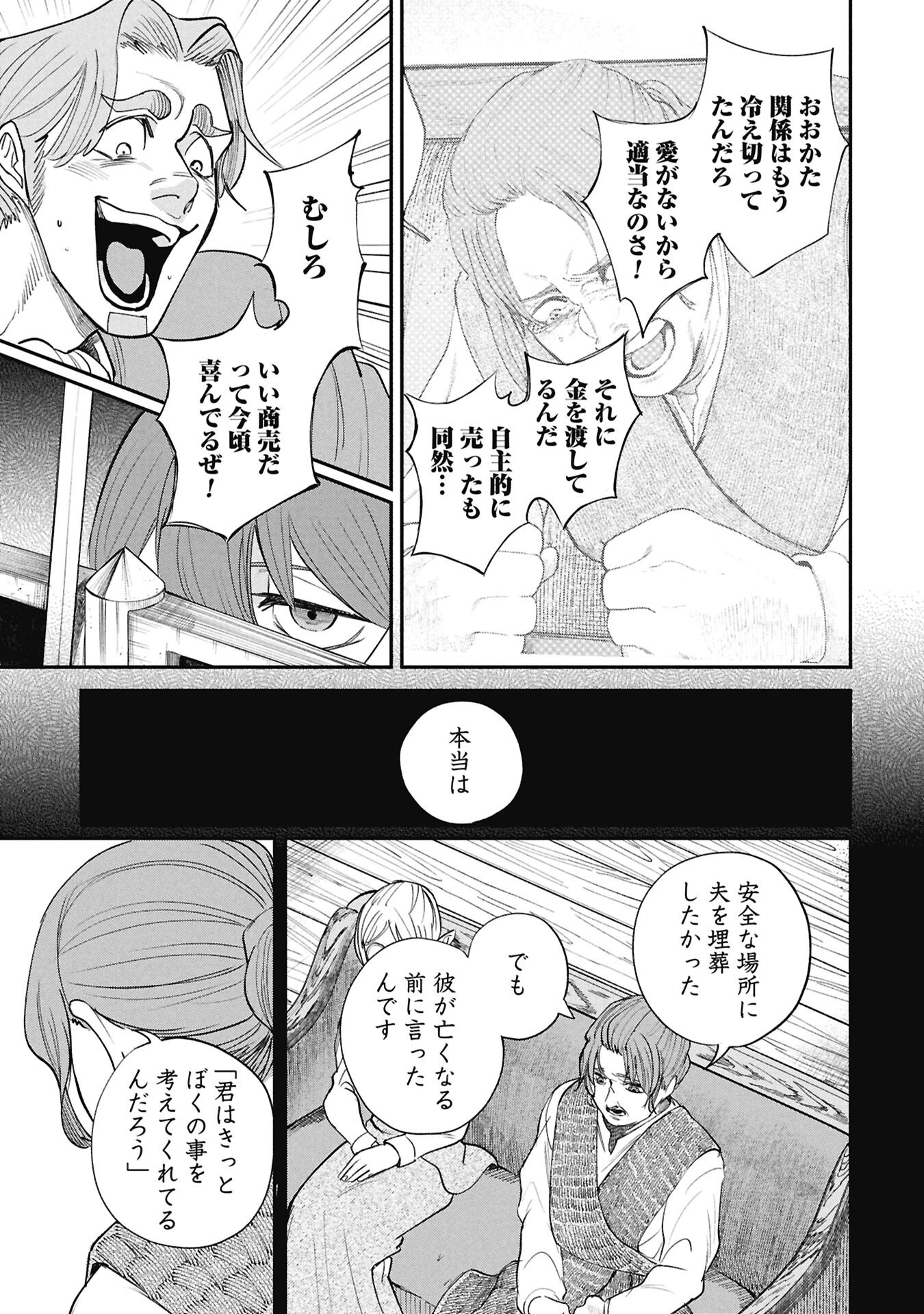 Shitai Katsugi no Nemu - Chapter 9.2 - Page 6