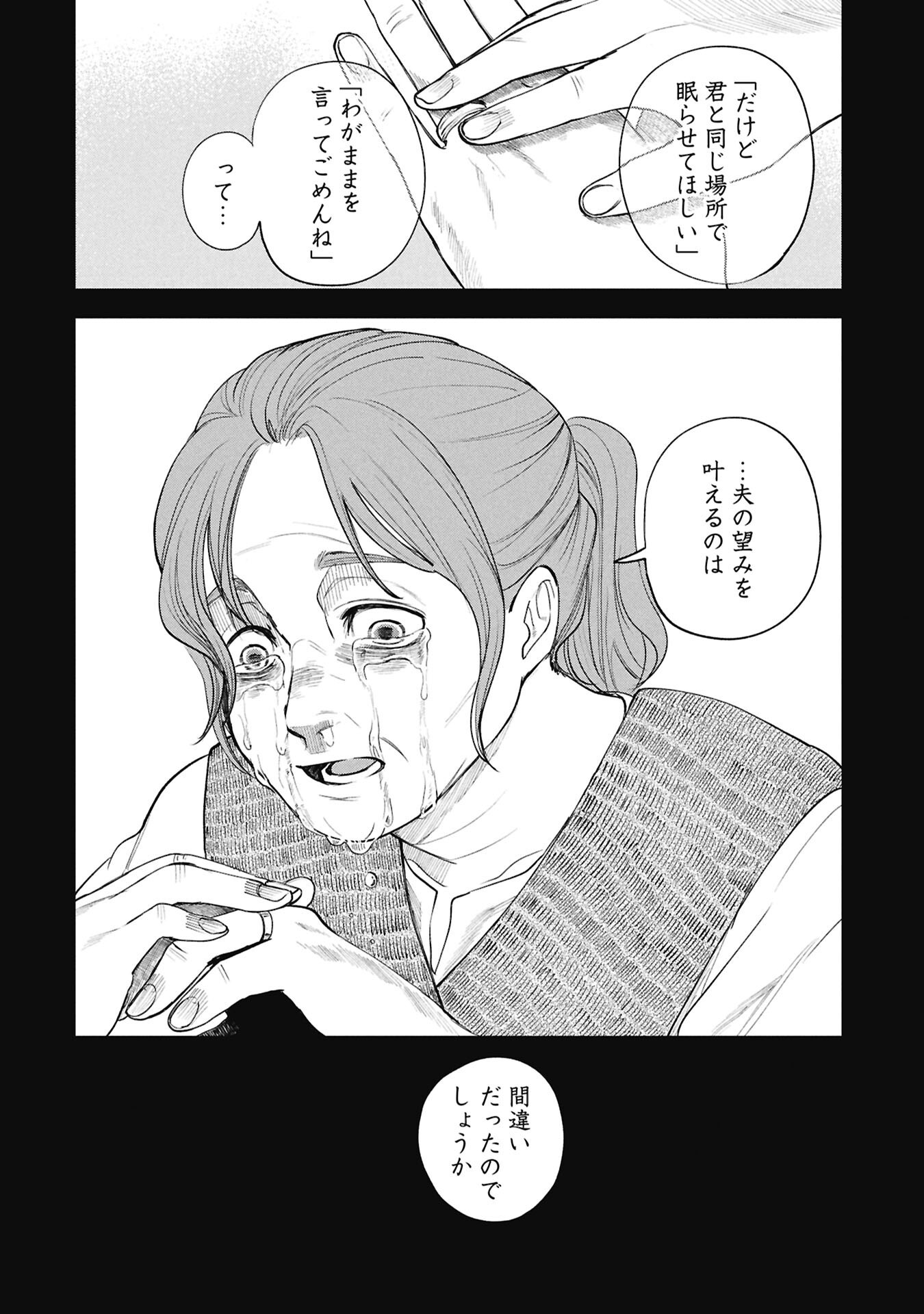 Shitai Katsugi no Nemu - Chapter 9.2 - Page 7