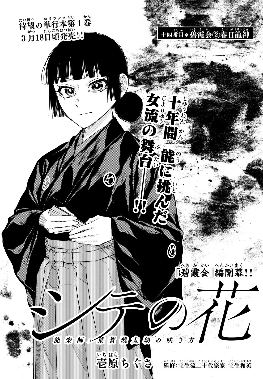 Shite no Hana - Nougakushi Haga Kotarou no Sakikata - Chapter 14 - Page 1