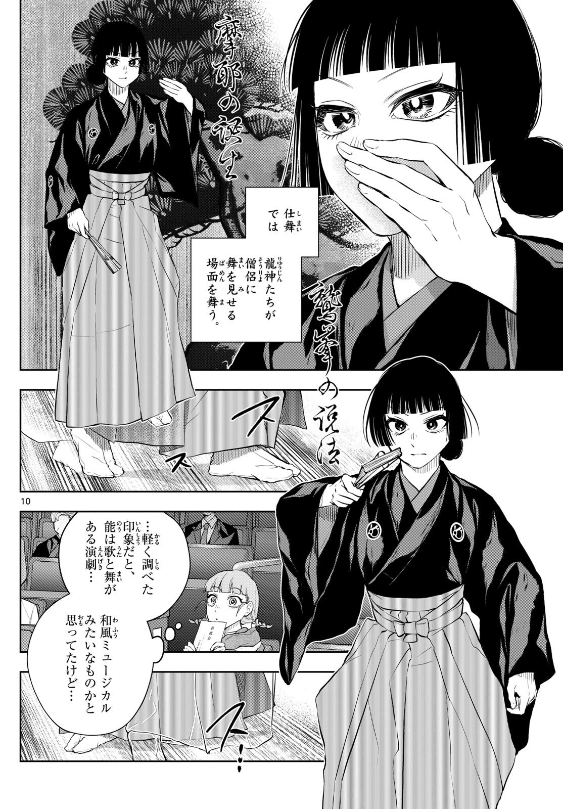Shite no Hana - Nougakushi Haga Kotarou no Sakikata - Chapter 14 - Page 10
