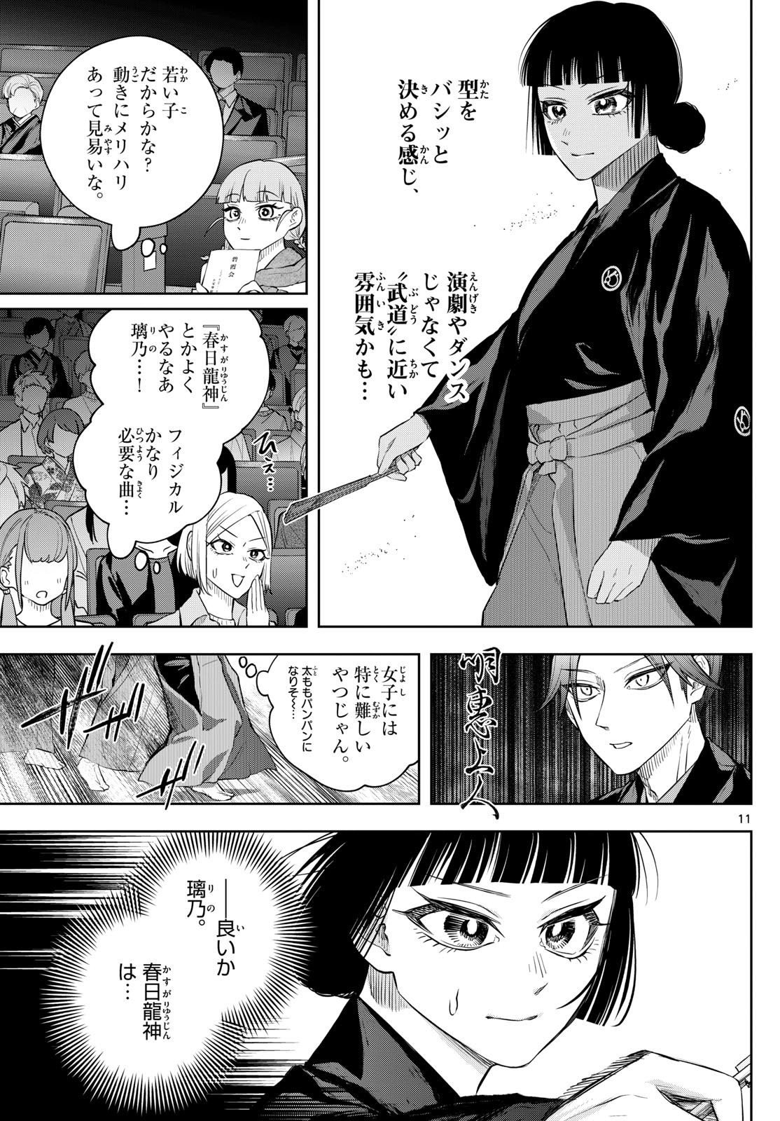 Shite no Hana - Nougakushi Haga Kotarou no Sakikata - Chapter 14 - Page 11