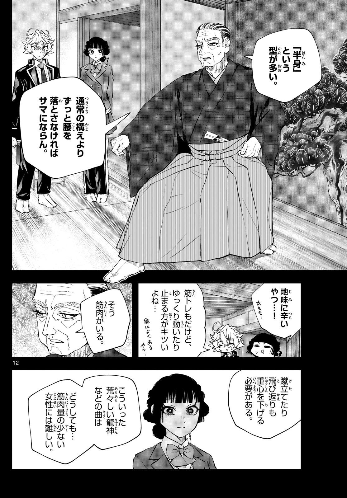 Shite no Hana - Nougakushi Haga Kotarou no Sakikata - Chapter 14 - Page 12