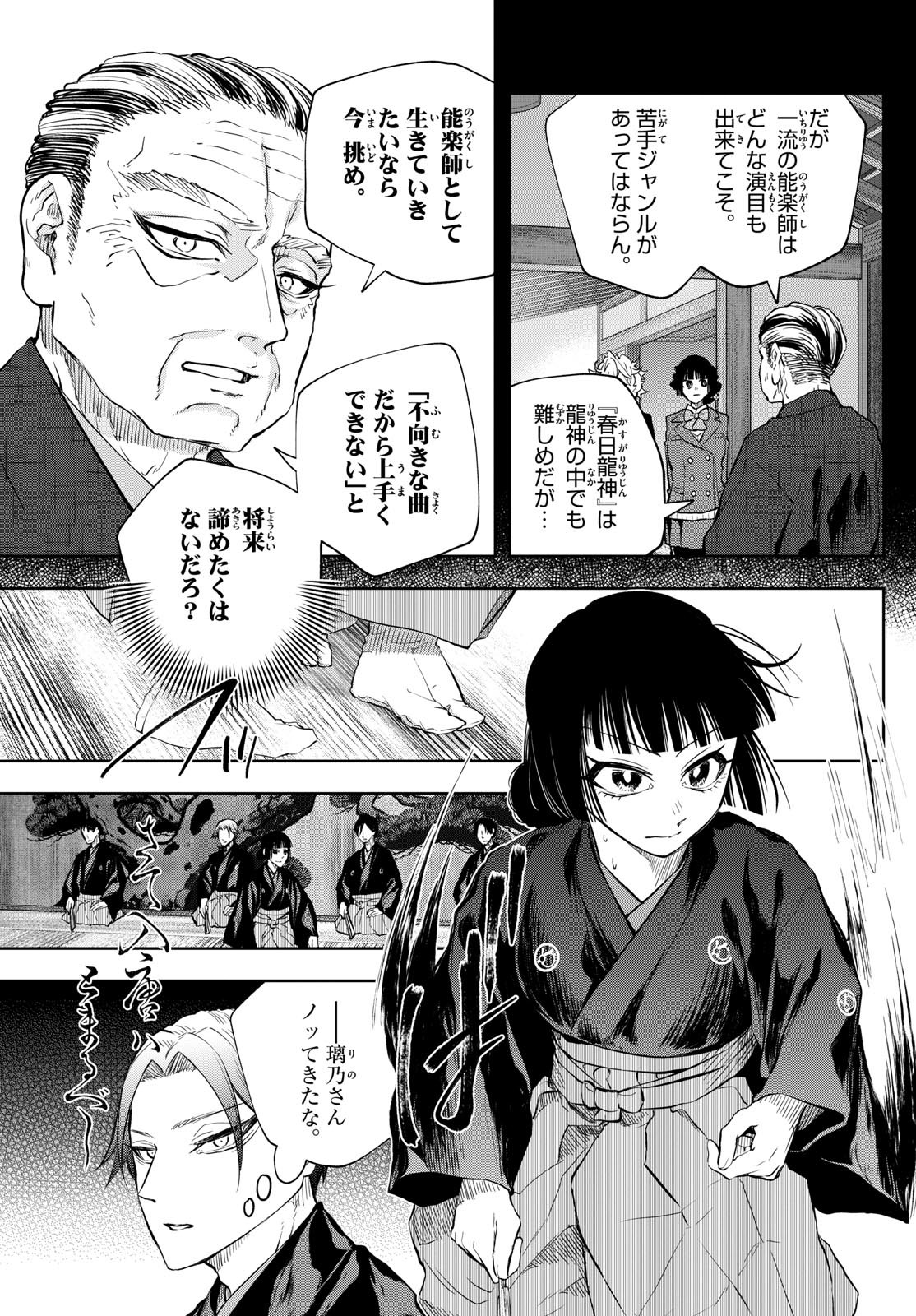 Shite no Hana - Nougakushi Haga Kotarou no Sakikata - Chapter 14 - Page 13