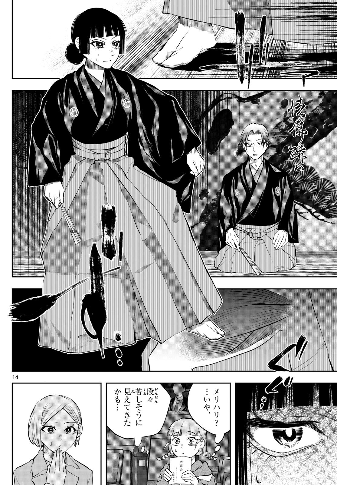 Shite no Hana - Nougakushi Haga Kotarou no Sakikata - Chapter 14 - Page 14