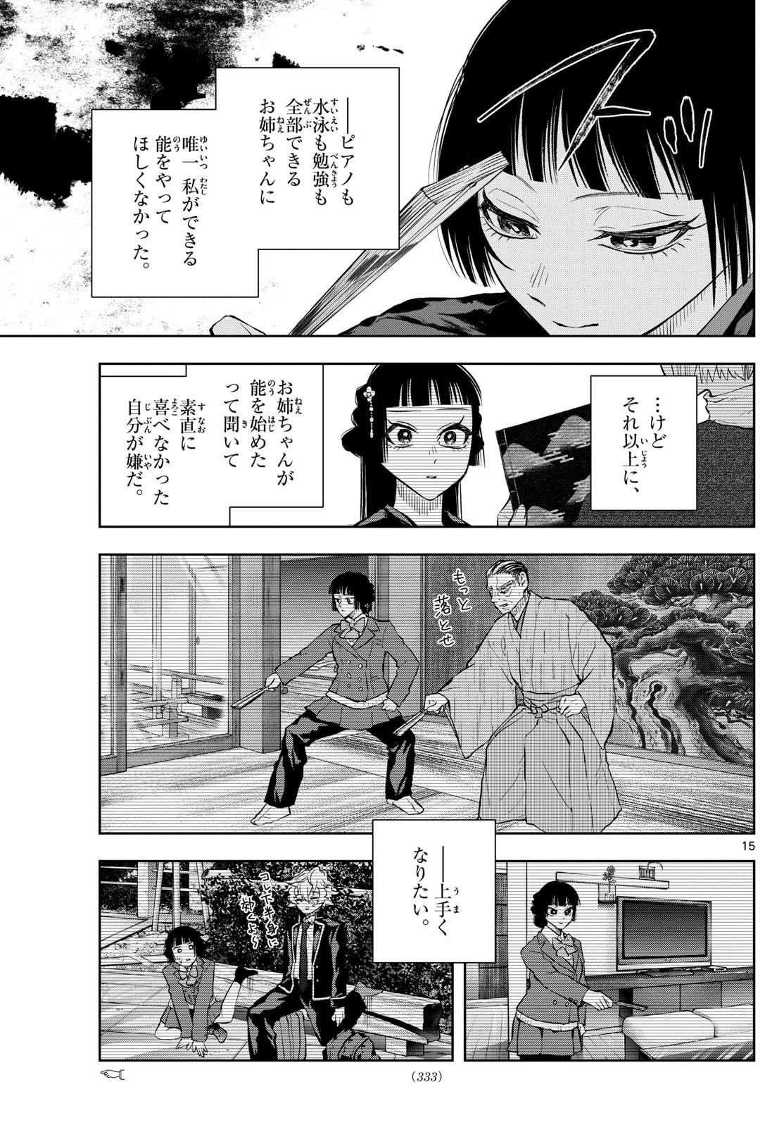 Shite no Hana - Nougakushi Haga Kotarou no Sakikata - Chapter 14 - Page 15