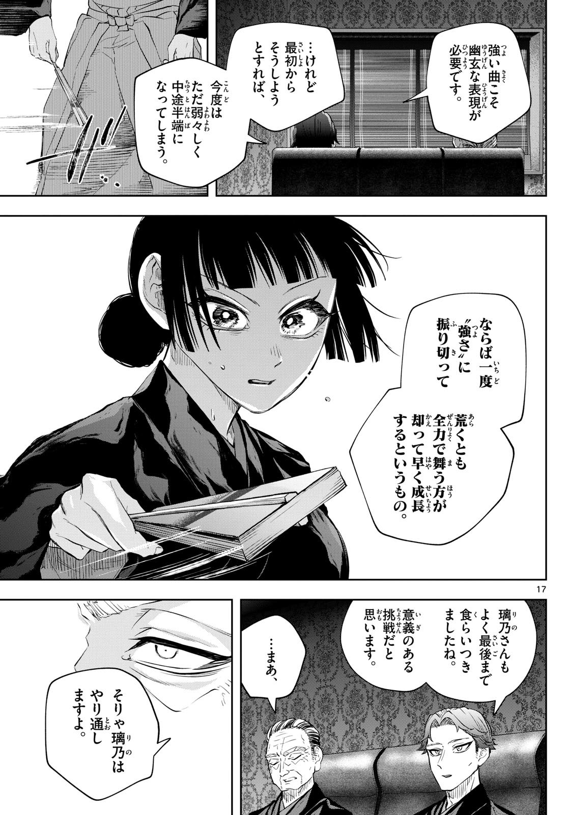 Shite no Hana - Nougakushi Haga Kotarou no Sakikata - Chapter 14 - Page 17