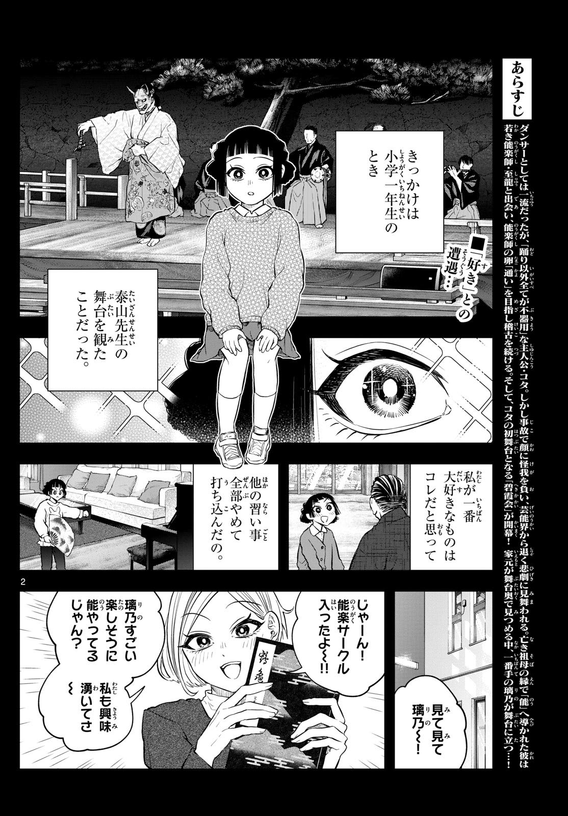 Shite no Hana - Nougakushi Haga Kotarou no Sakikata - Chapter 14 - Page 2