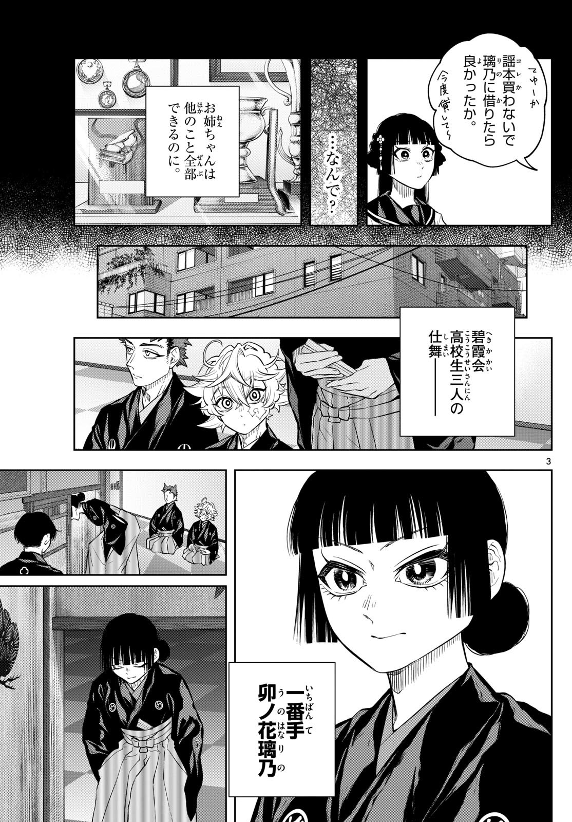 Shite no Hana - Nougakushi Haga Kotarou no Sakikata - Chapter 14 - Page 3