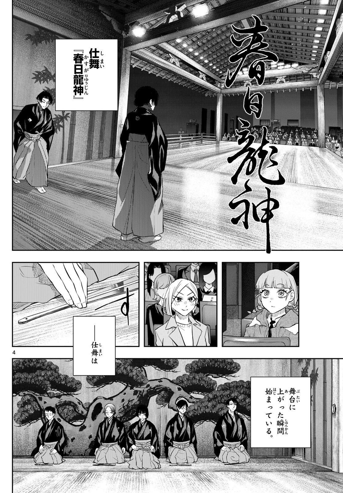 Shite no Hana - Nougakushi Haga Kotarou no Sakikata - Chapter 14 - Page 4