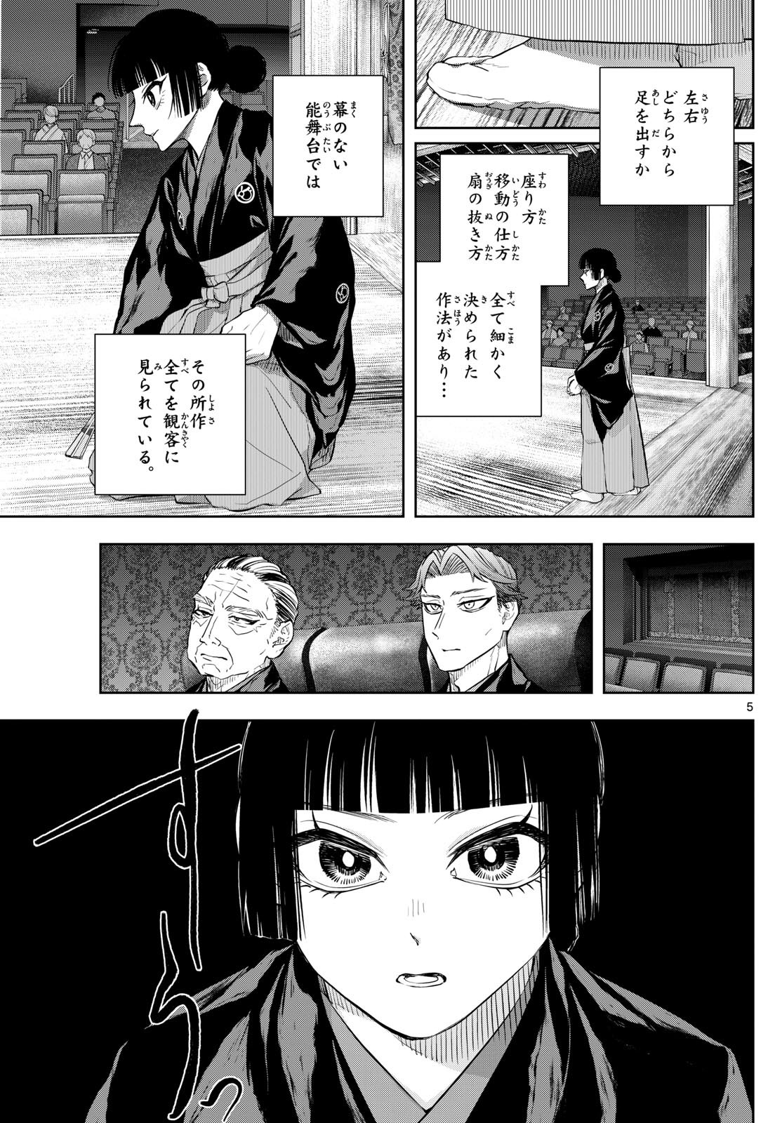 Shite no Hana - Nougakushi Haga Kotarou no Sakikata - Chapter 14 - Page 5