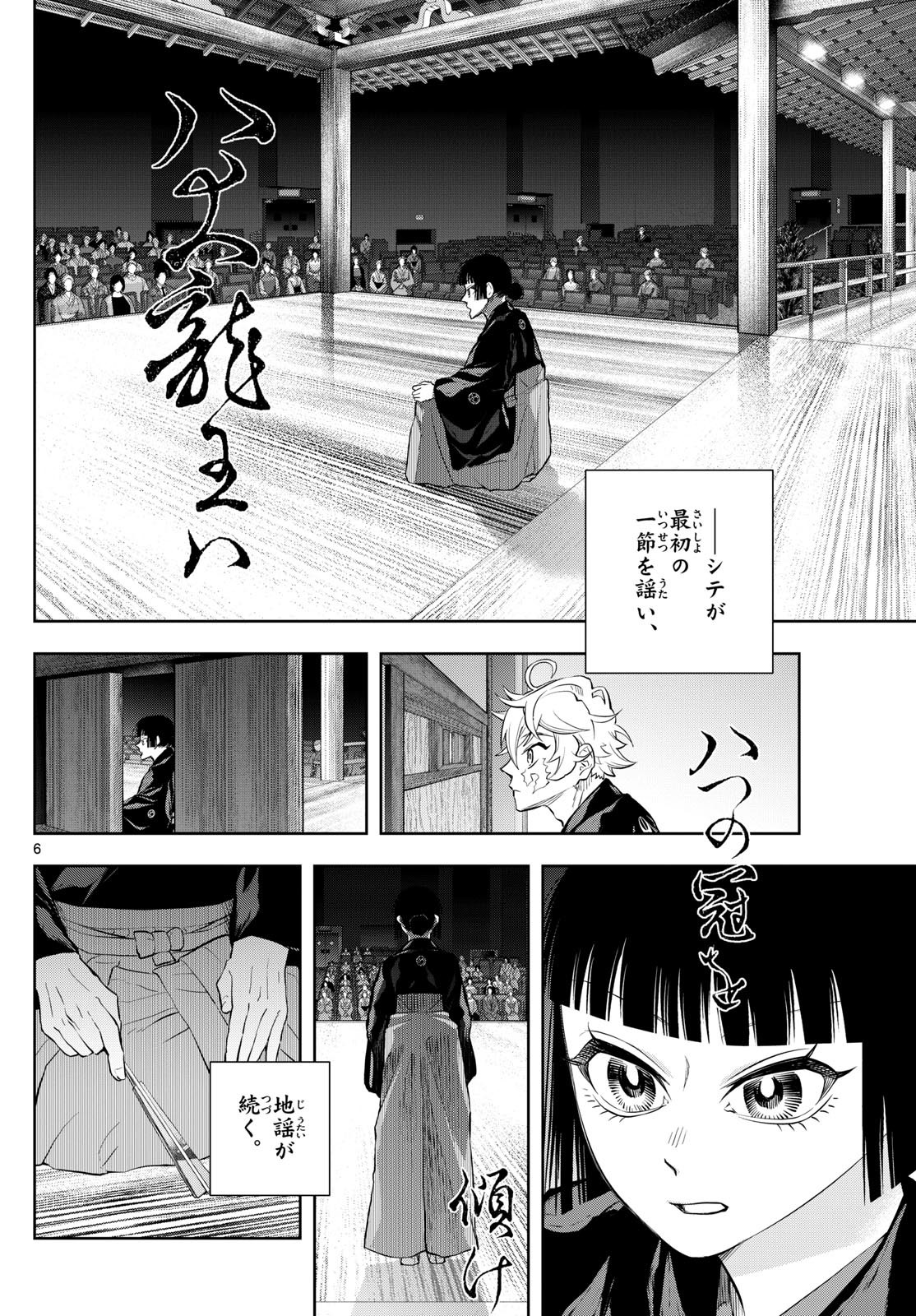 Shite no Hana - Nougakushi Haga Kotarou no Sakikata - Chapter 14 - Page 6