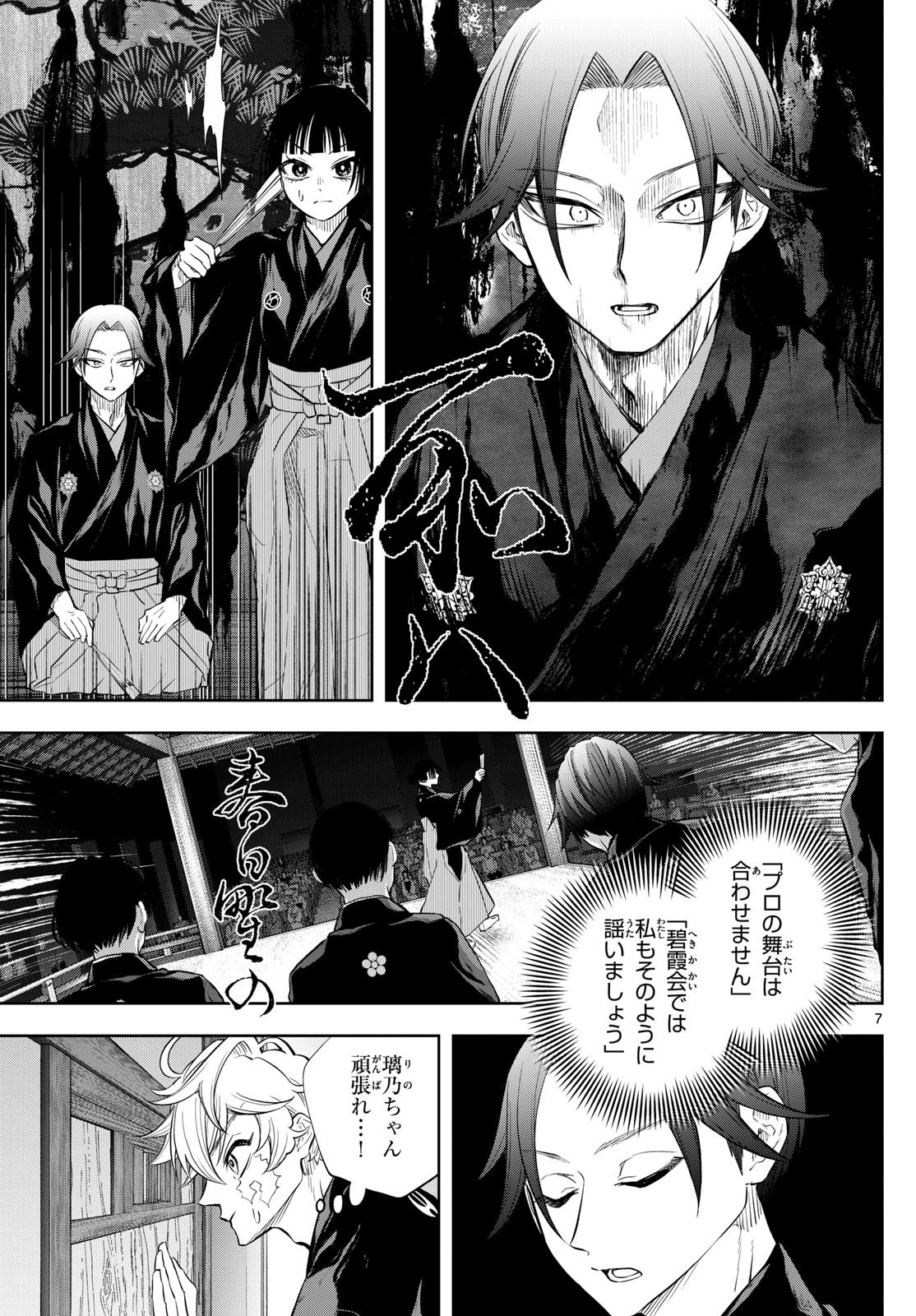 Shite no Hana - Nougakushi Haga Kotarou no Sakikata - Chapter 14 - Page 7