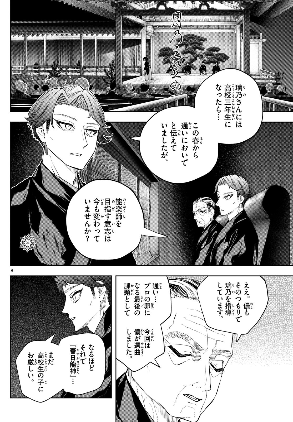 Shite no Hana - Nougakushi Haga Kotarou no Sakikata - Chapter 14 - Page 8