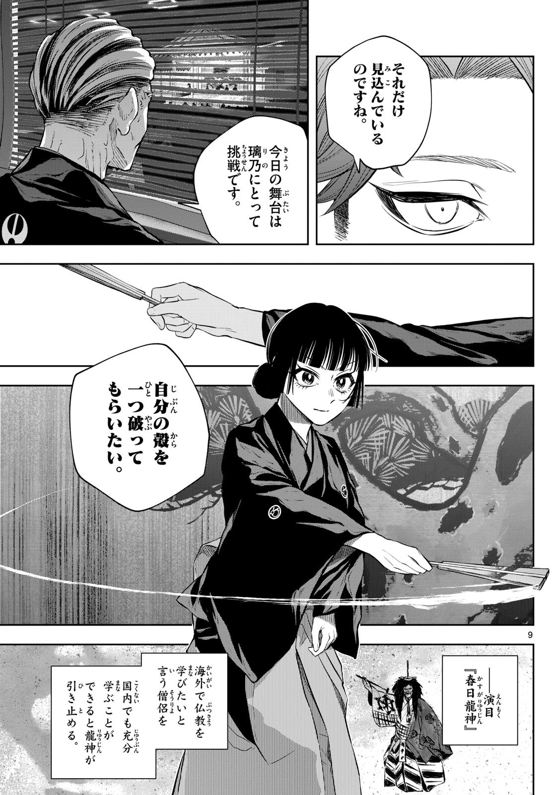 Shite no Hana - Nougakushi Haga Kotarou no Sakikata - Chapter 14 - Page 9