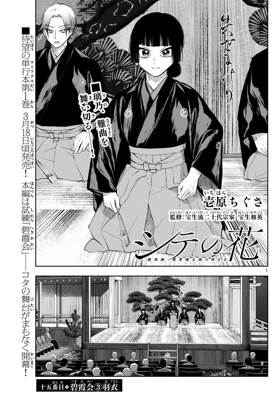 Shite no Hana - Nougakushi Haga Kotarou no Sakikata - Chapter 15 - Page 1