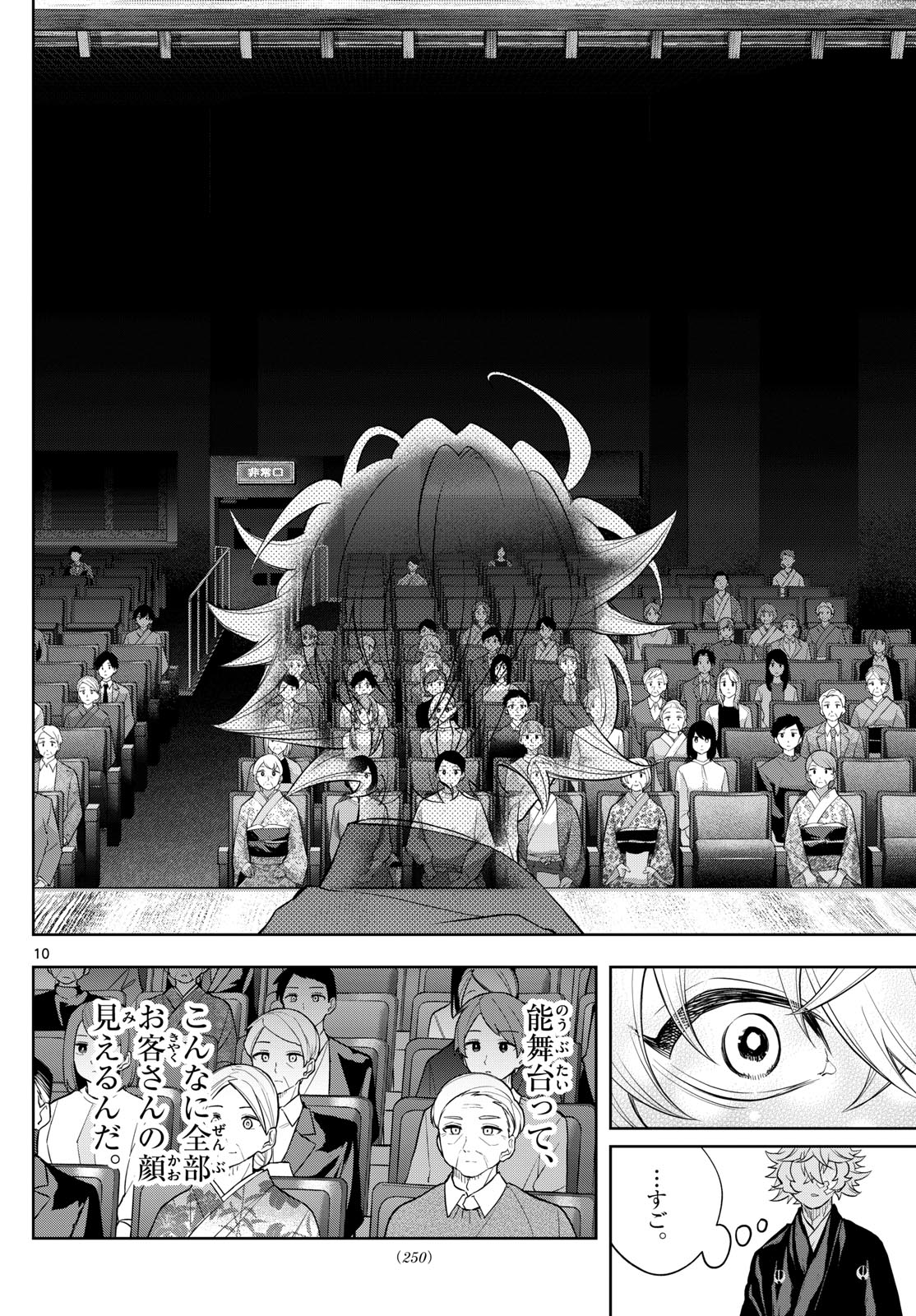 Shite no Hana - Nougakushi Haga Kotarou no Sakikata - Chapter 15 - Page 10