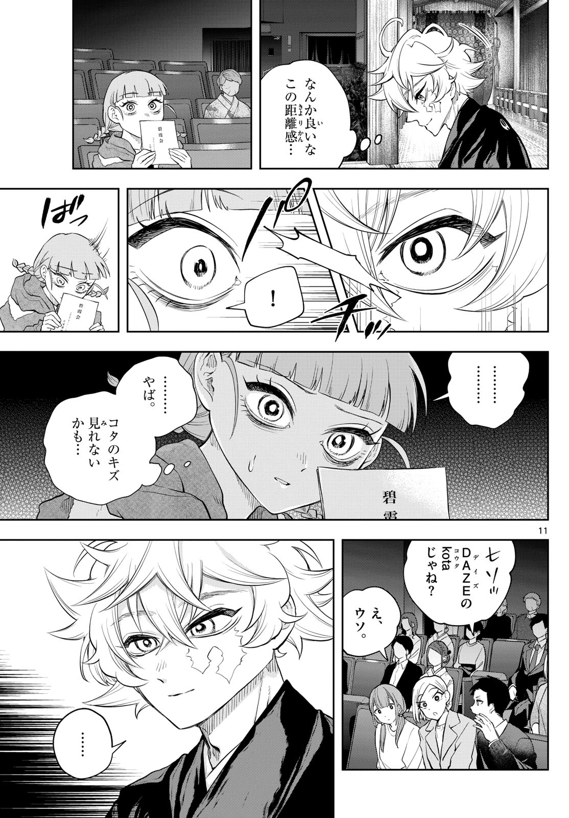 Shite no Hana - Nougakushi Haga Kotarou no Sakikata - Chapter 15 - Page 11