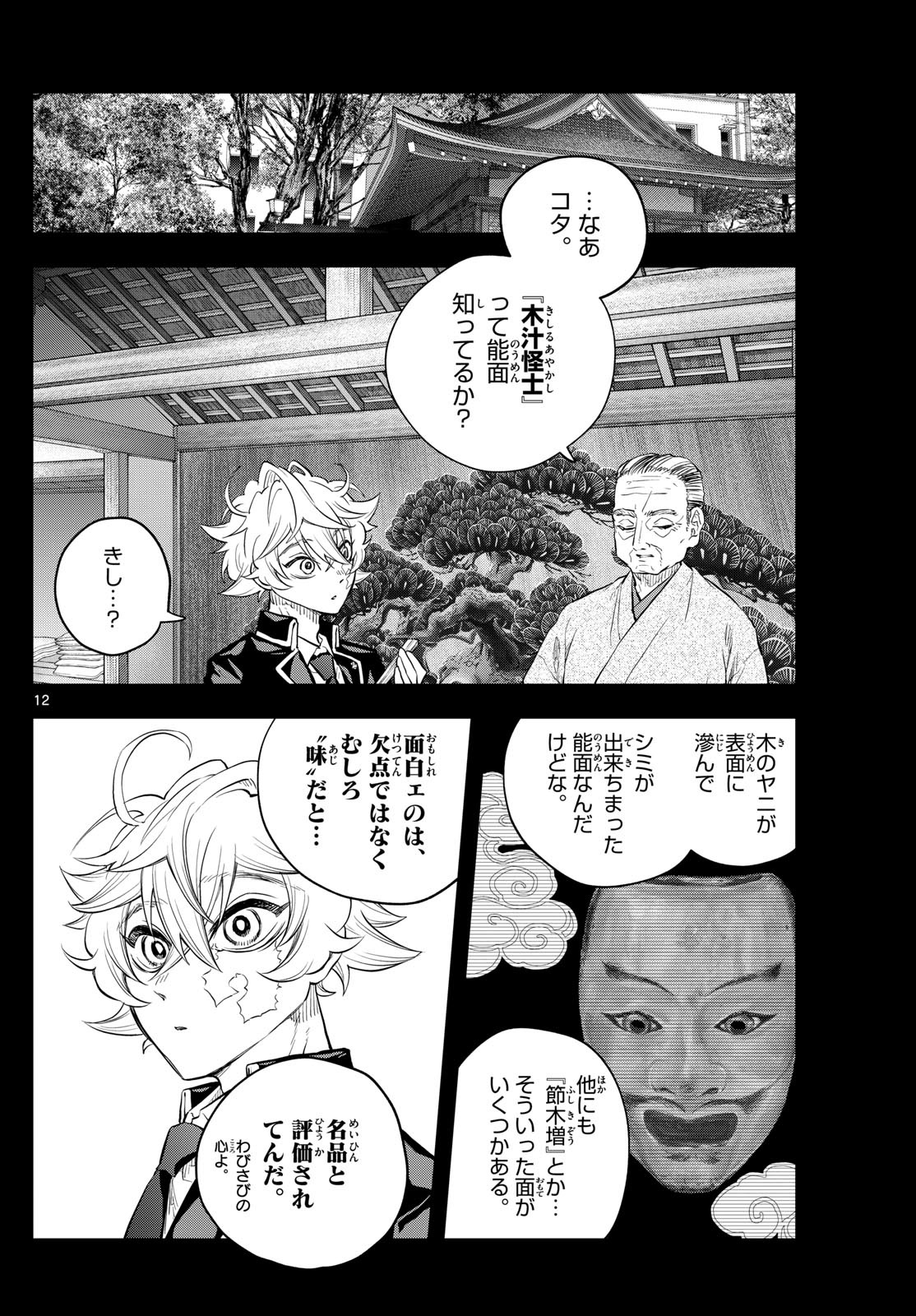 Shite no Hana - Nougakushi Haga Kotarou no Sakikata - Chapter 15 - Page 12