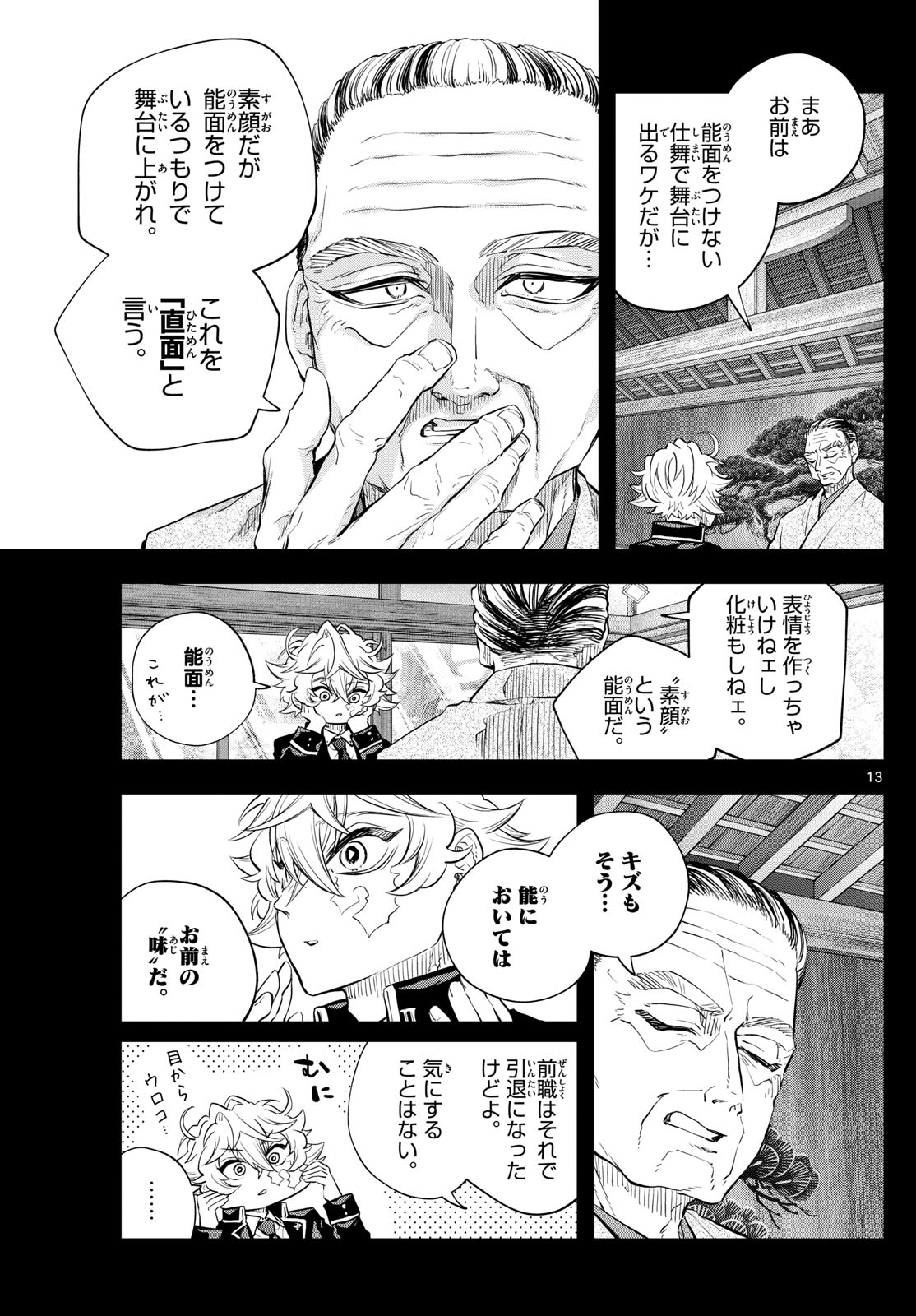 Shite no Hana - Nougakushi Haga Kotarou no Sakikata - Chapter 15 - Page 13