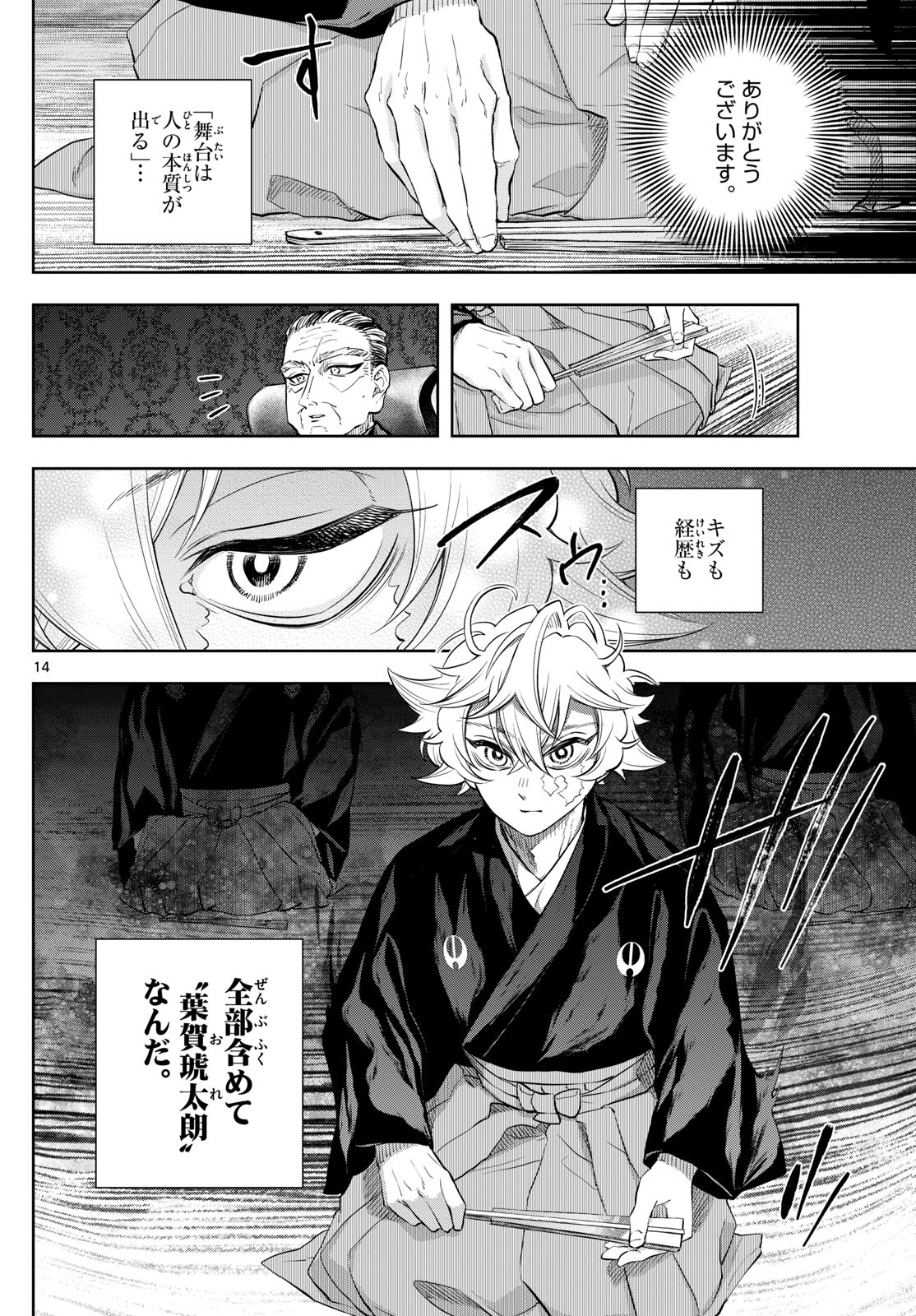 Shite no Hana - Nougakushi Haga Kotarou no Sakikata - Chapter 15 - Page 14