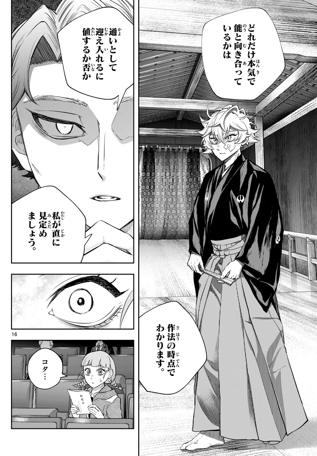 Shite no Hana - Nougakushi Haga Kotarou no Sakikata - Chapter 15 - Page 16