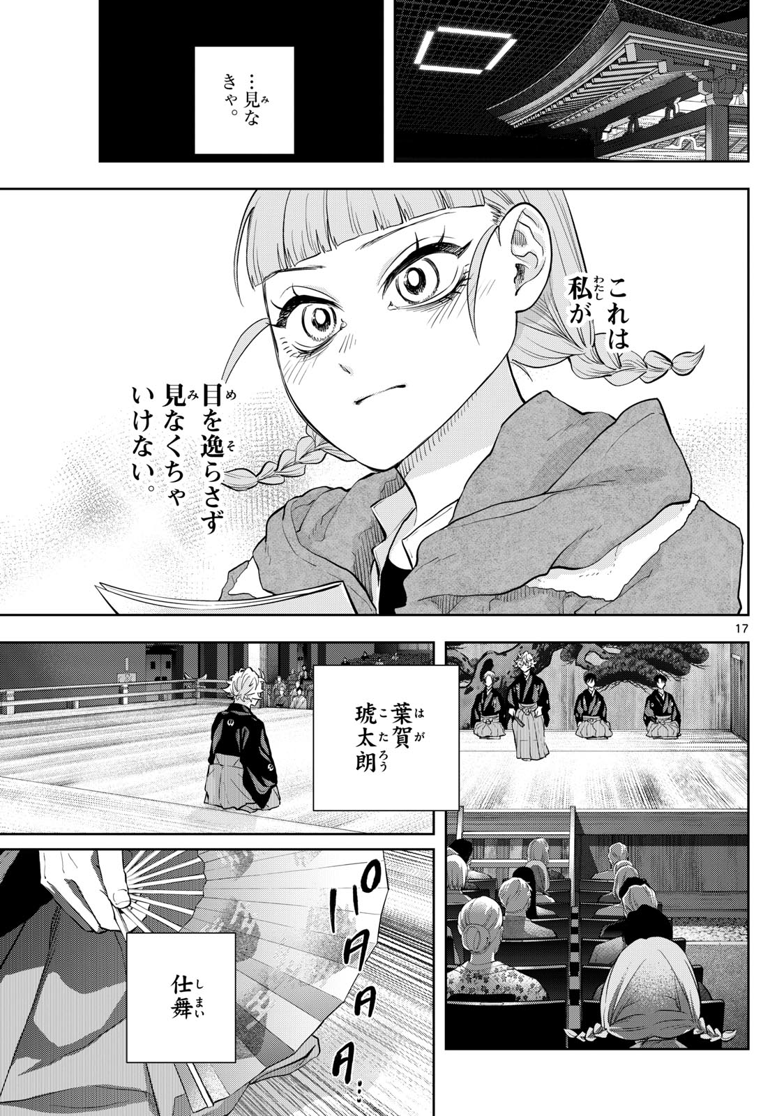 Shite no Hana - Nougakushi Haga Kotarou no Sakikata - Chapter 15 - Page 17