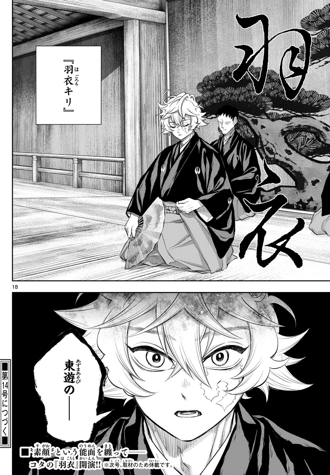 Shite no Hana - Nougakushi Haga Kotarou no Sakikata - Chapter 15 - Page 18