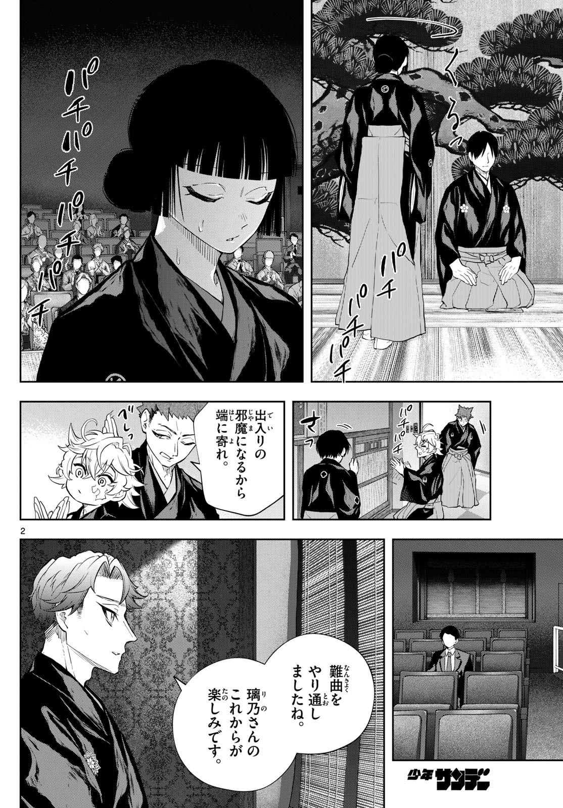 Shite no Hana - Nougakushi Haga Kotarou no Sakikata - Chapter 15 - Page 2