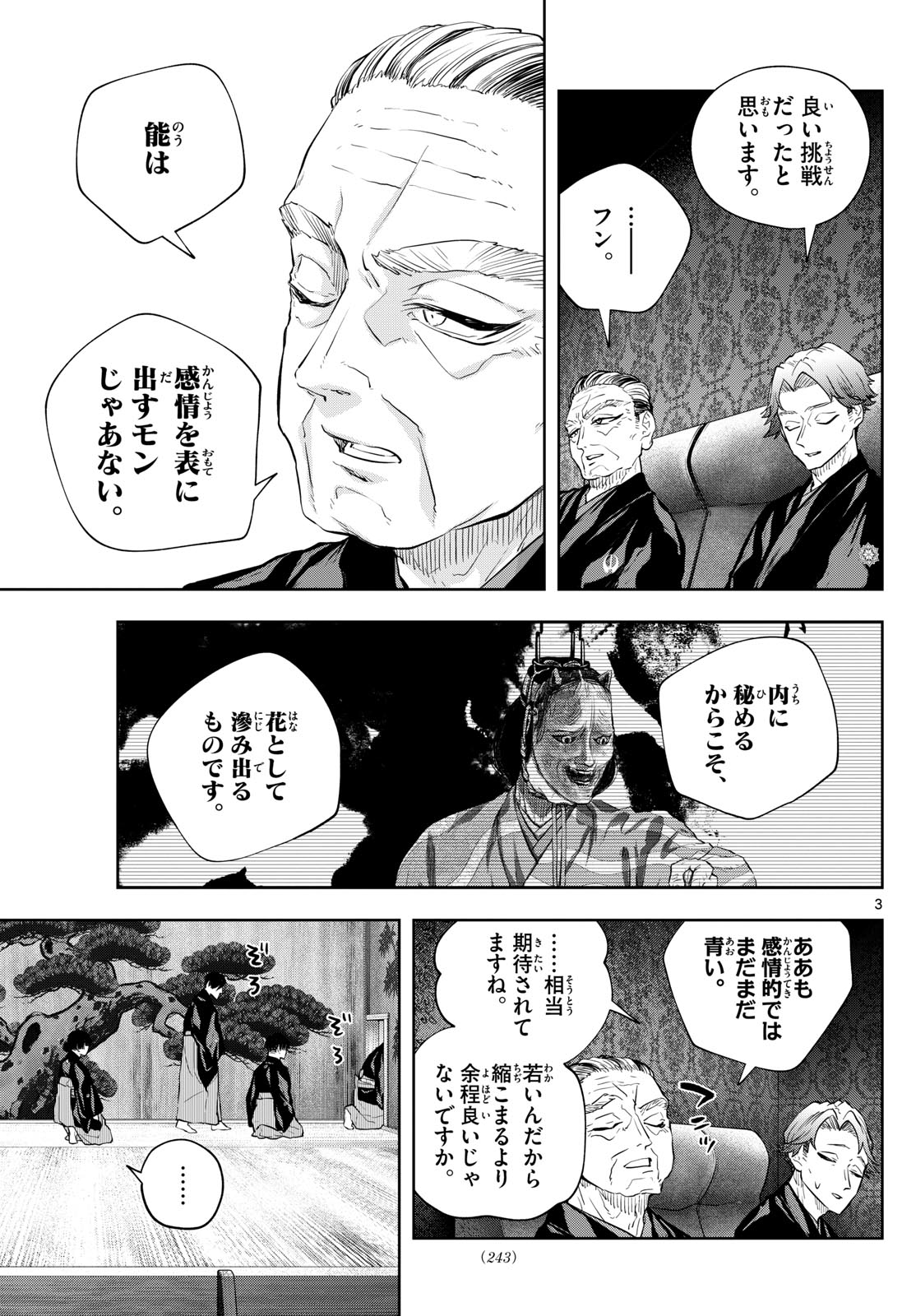 Shite no Hana - Nougakushi Haga Kotarou no Sakikata - Chapter 15 - Page 3