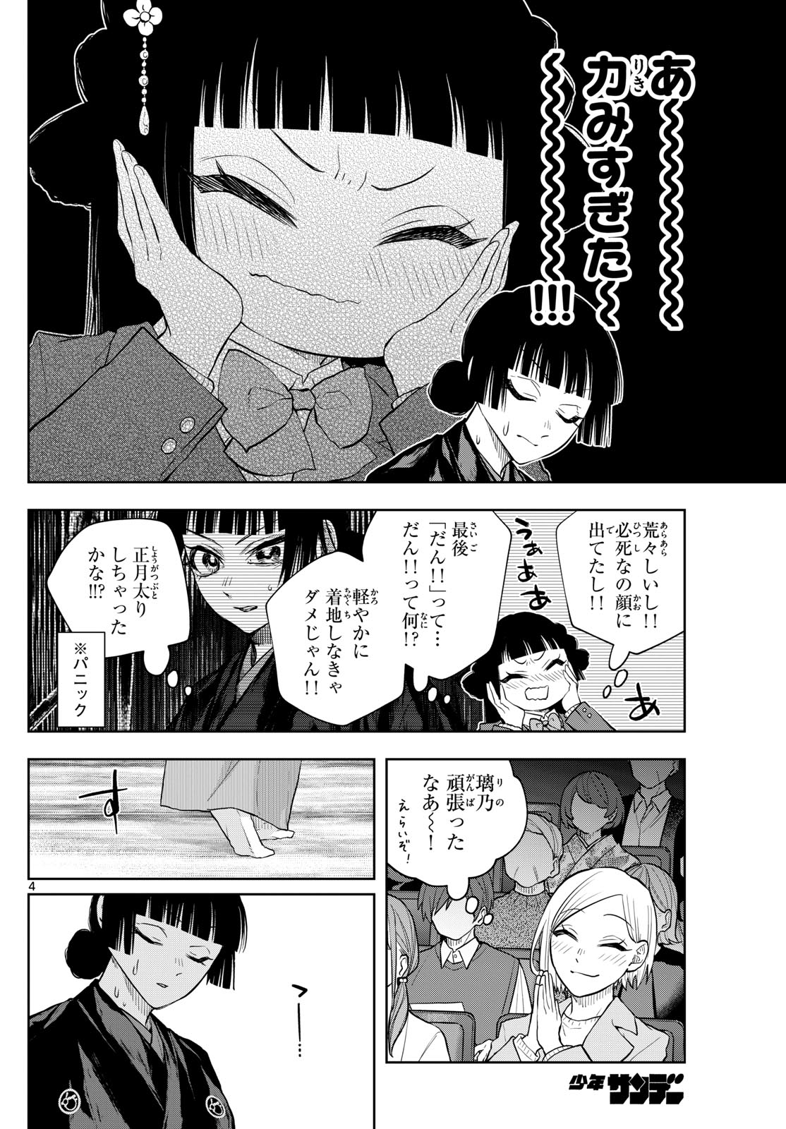 Shite no Hana - Nougakushi Haga Kotarou no Sakikata - Chapter 15 - Page 4