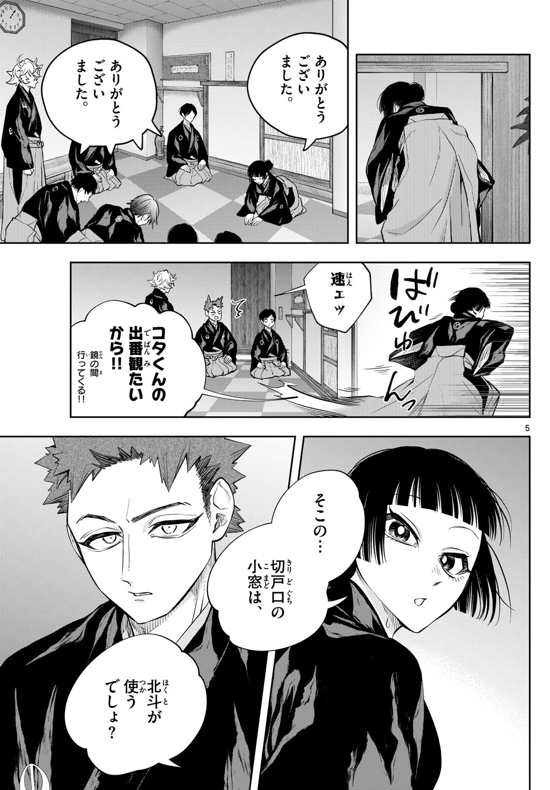Shite no Hana - Nougakushi Haga Kotarou no Sakikata - Chapter 15 - Page 5