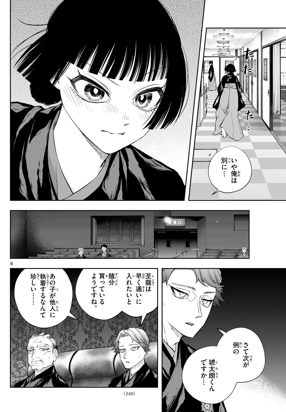 Shite no Hana - Nougakushi Haga Kotarou no Sakikata - Chapter 15 - Page 6