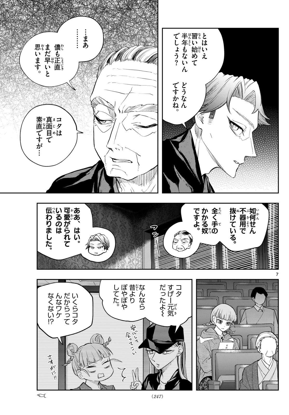 Shite no Hana - Nougakushi Haga Kotarou no Sakikata - Chapter 15 - Page 7